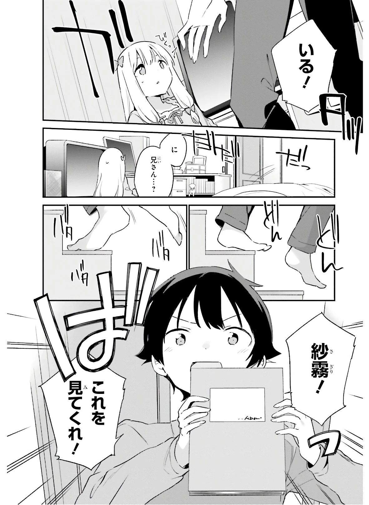 エロマンガ先生 第66話 - 18