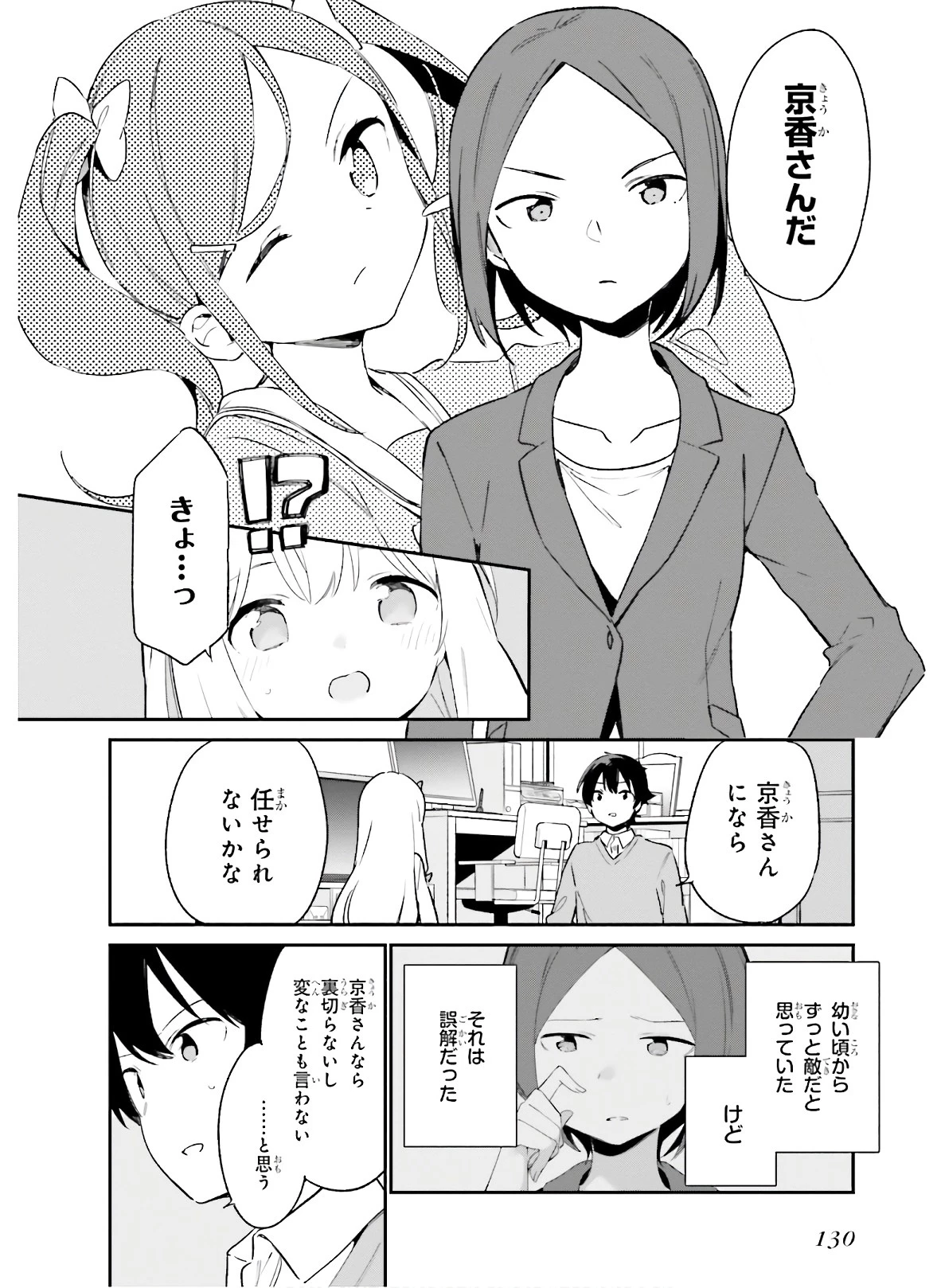 エロマンガ先生 第66話 - 20