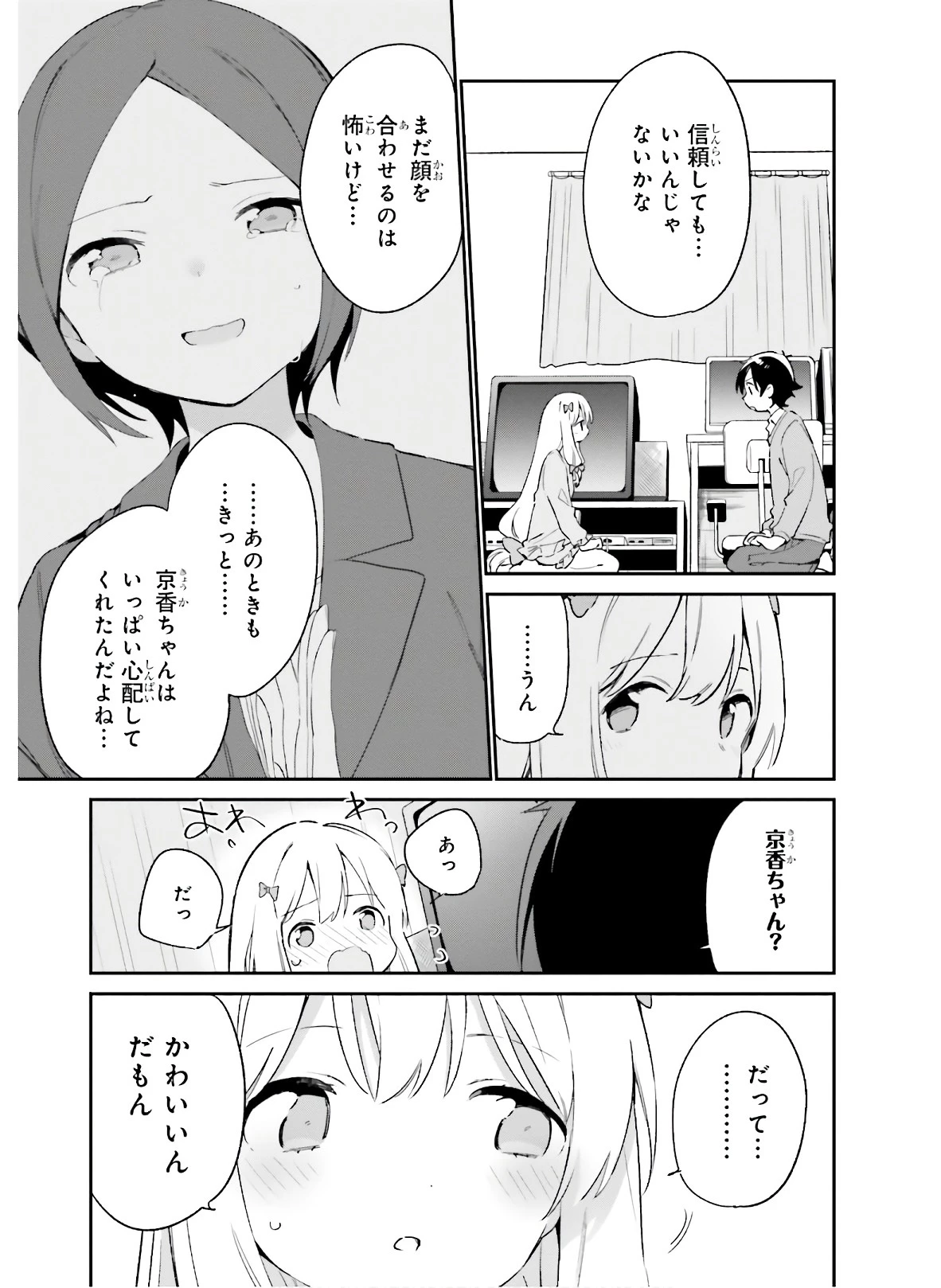 エロマンガ先生 第66話 - 21