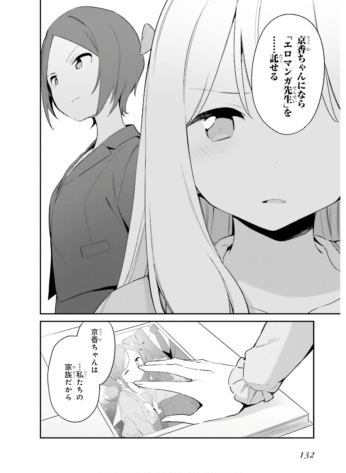 エロマンガ先生 第66話 - 22