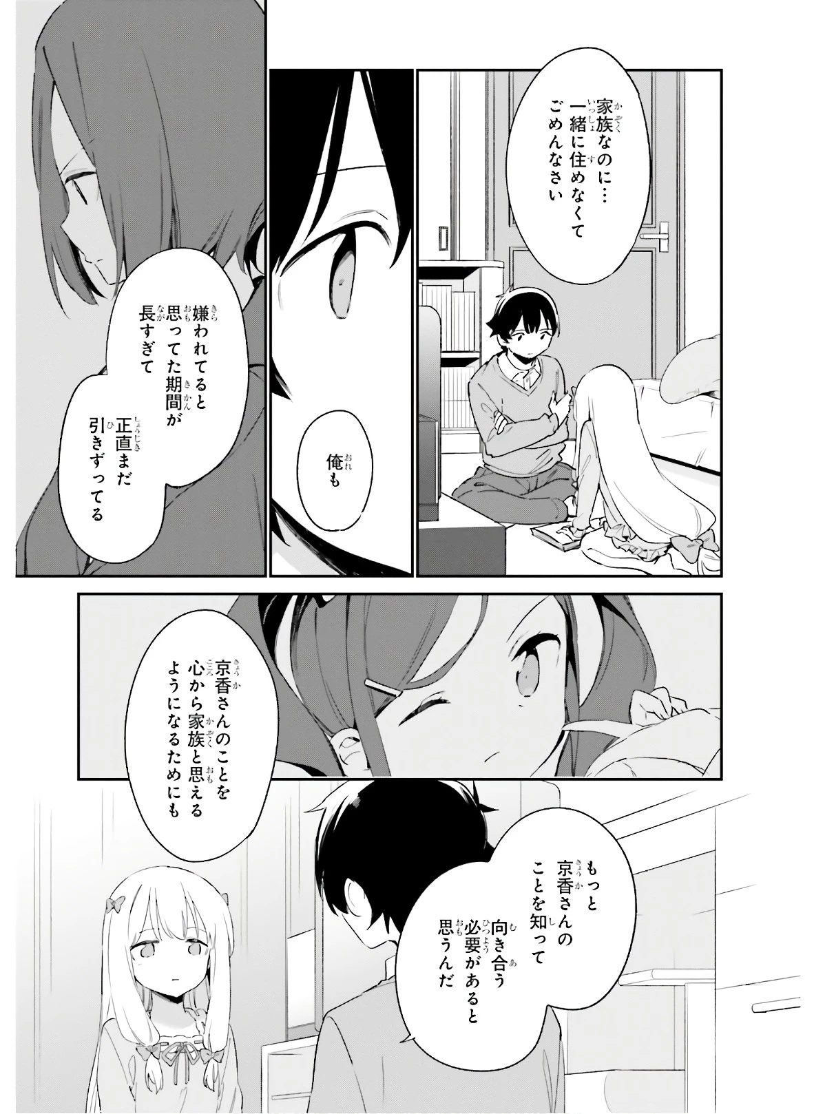 エロマンガ先生 第66話 - 23