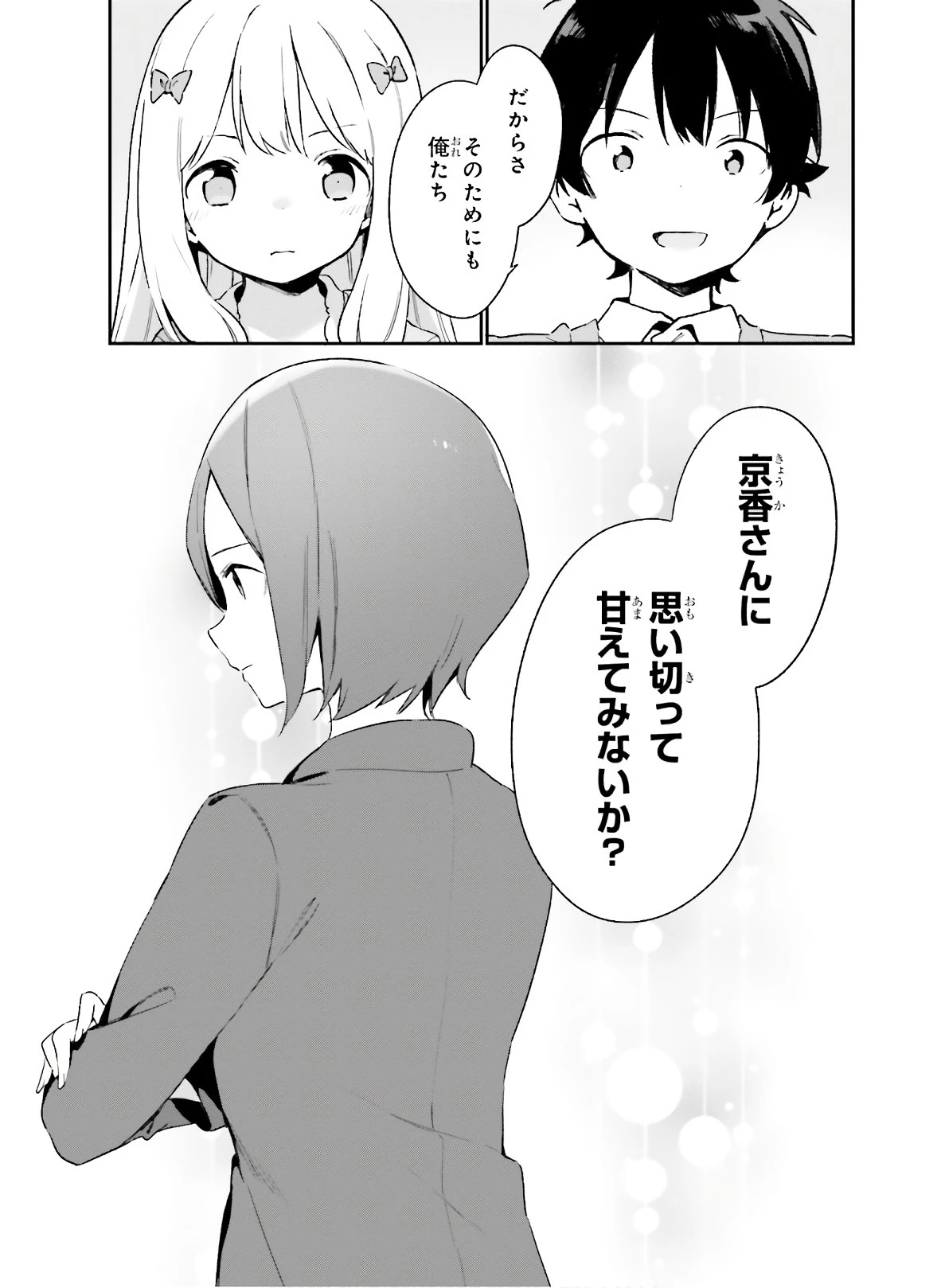 エロマンガ先生 第66話 - 24
