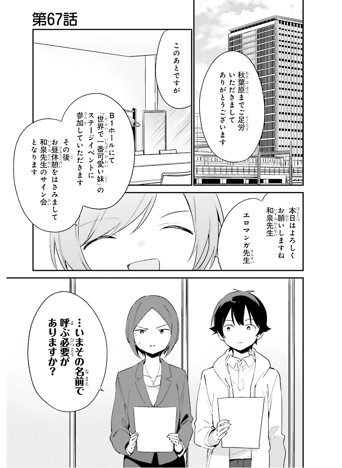 エロマンガ先生 第67話 - 1