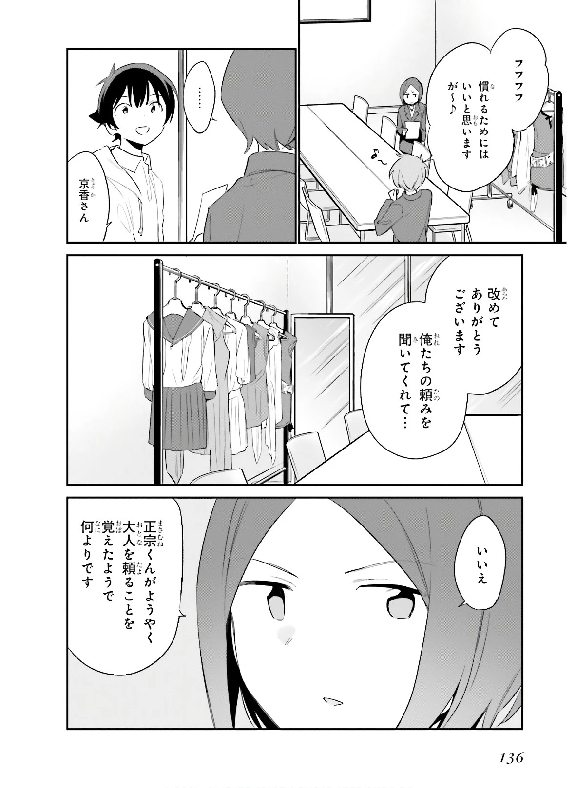 エロマンガ先生 第67話 - 2
