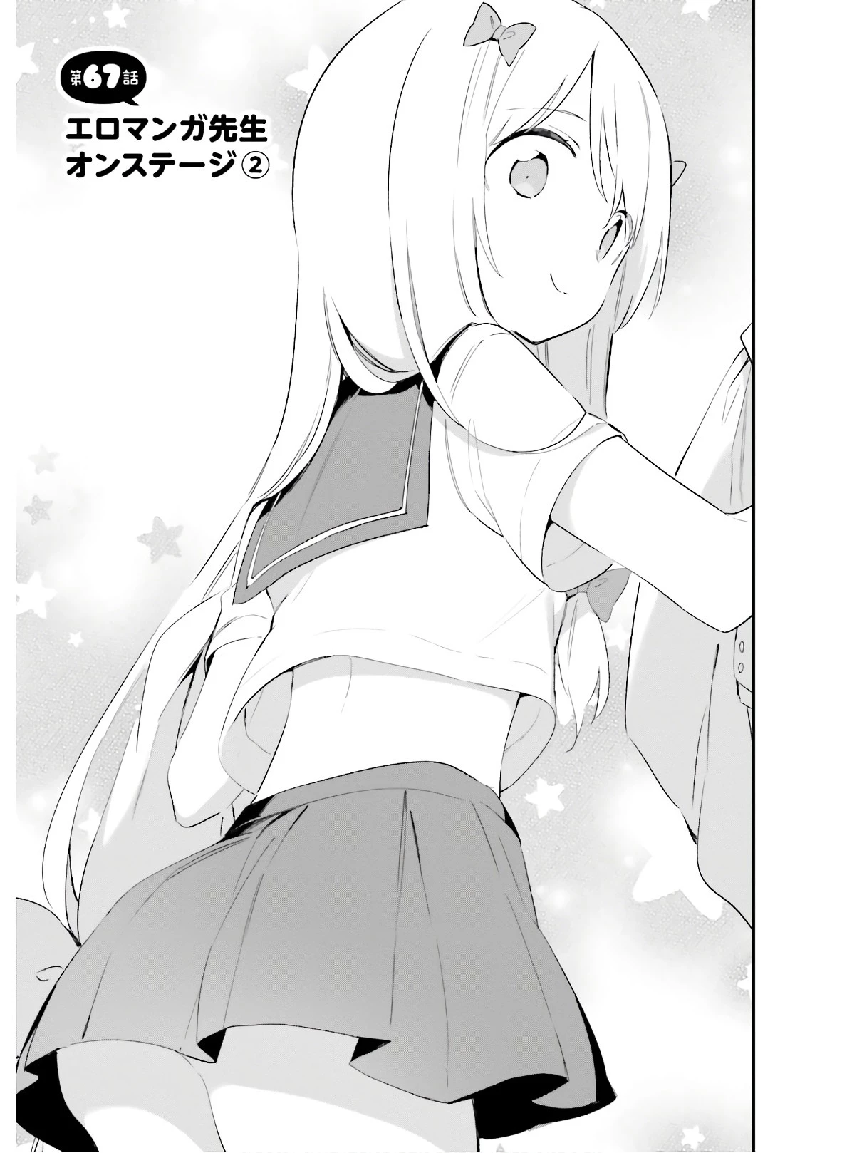 エロマンガ先生 第67話 - 3