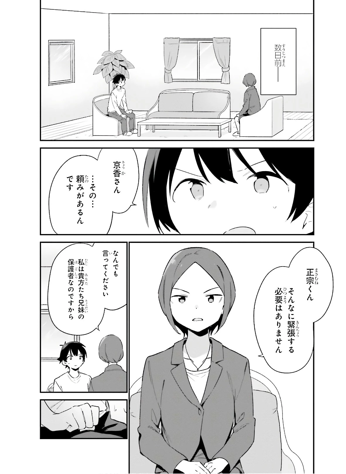 エロマンガ先生 第67話 - 4