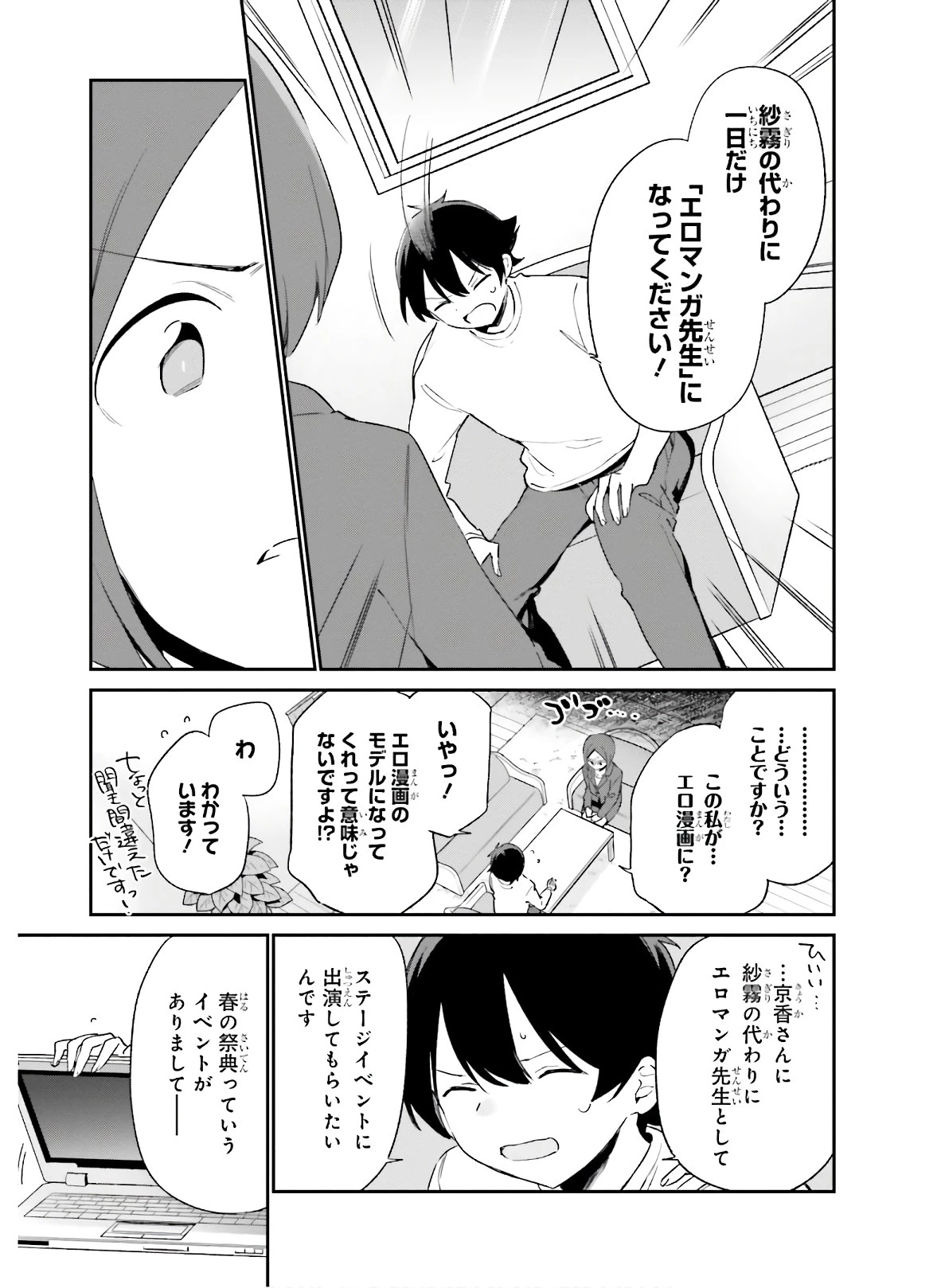 エロマンガ先生 第67話 - 5