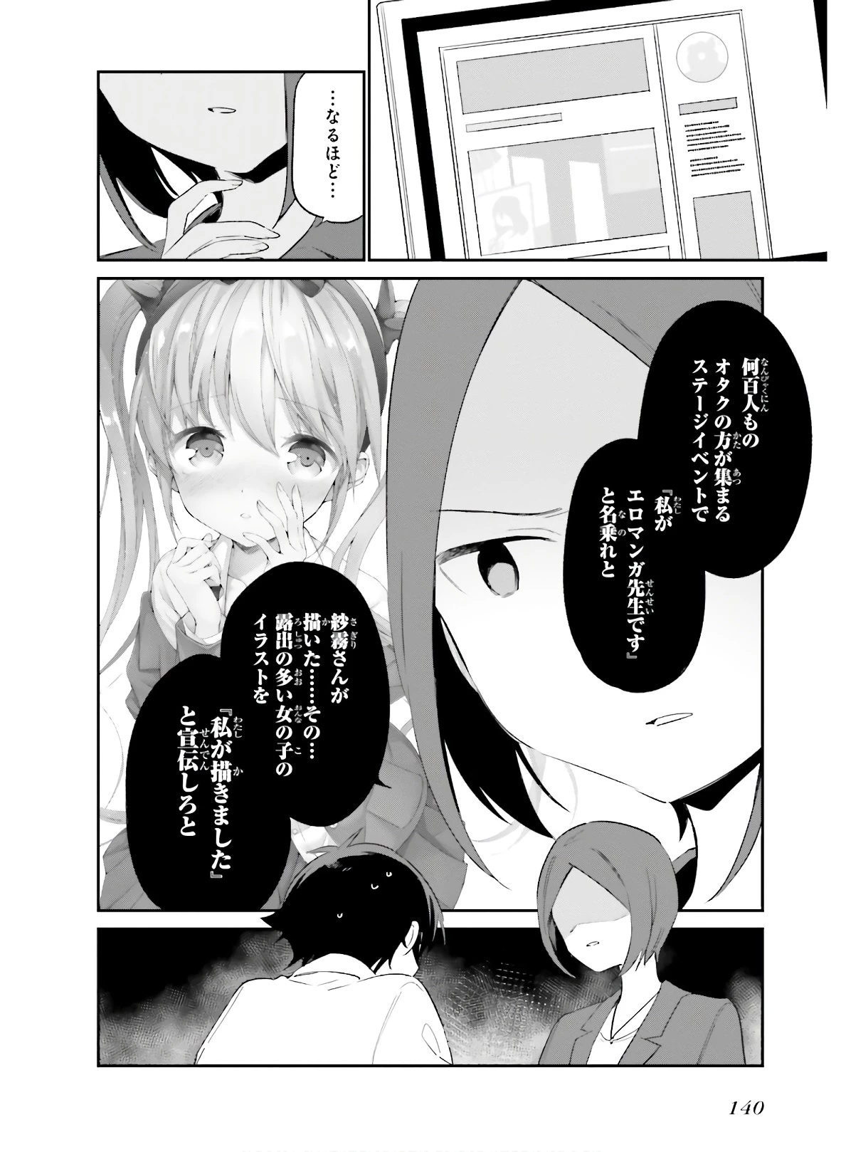 エロマンガ先生 第67話 - 6