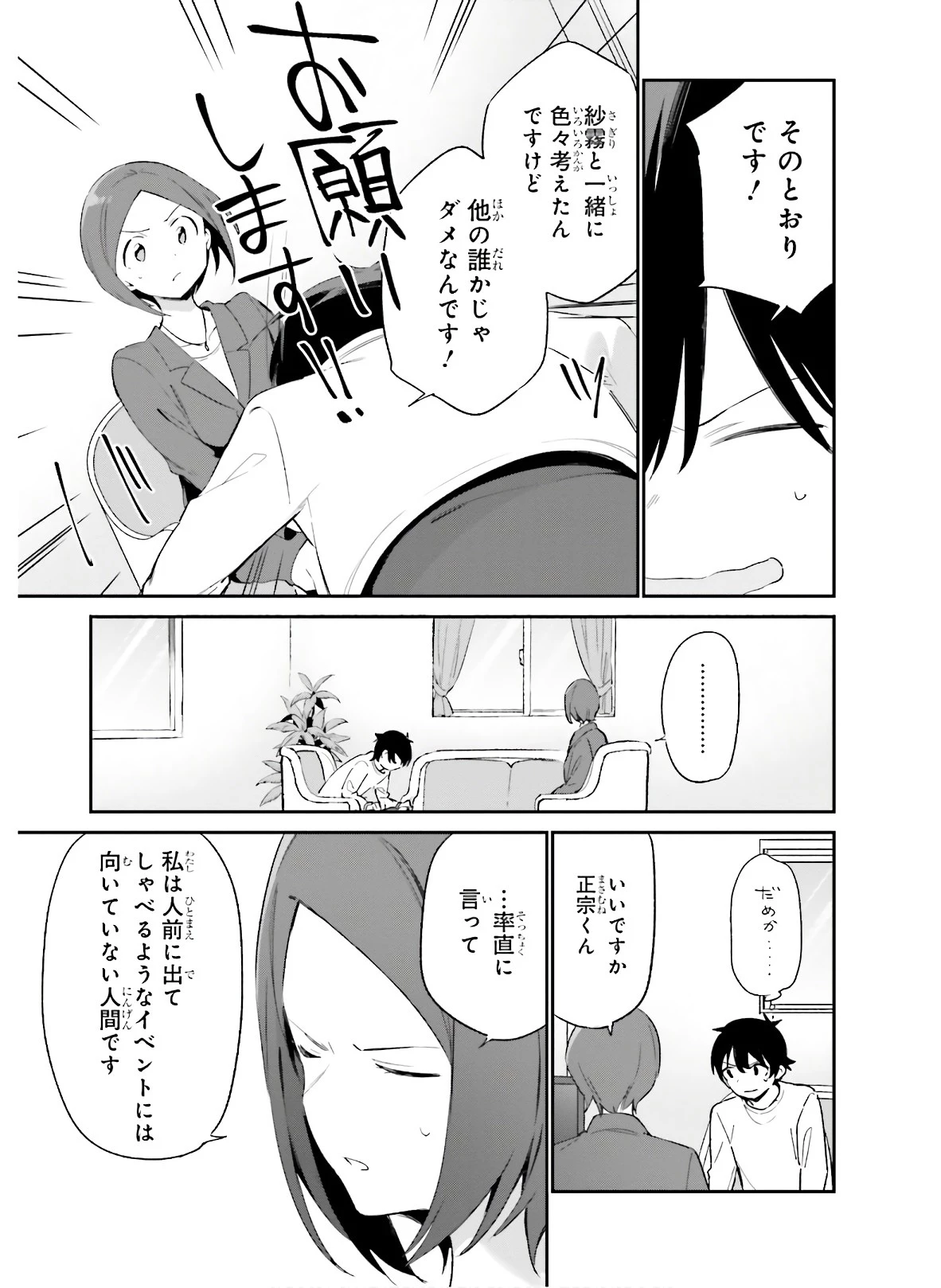 エロマンガ先生 第67話 - 7