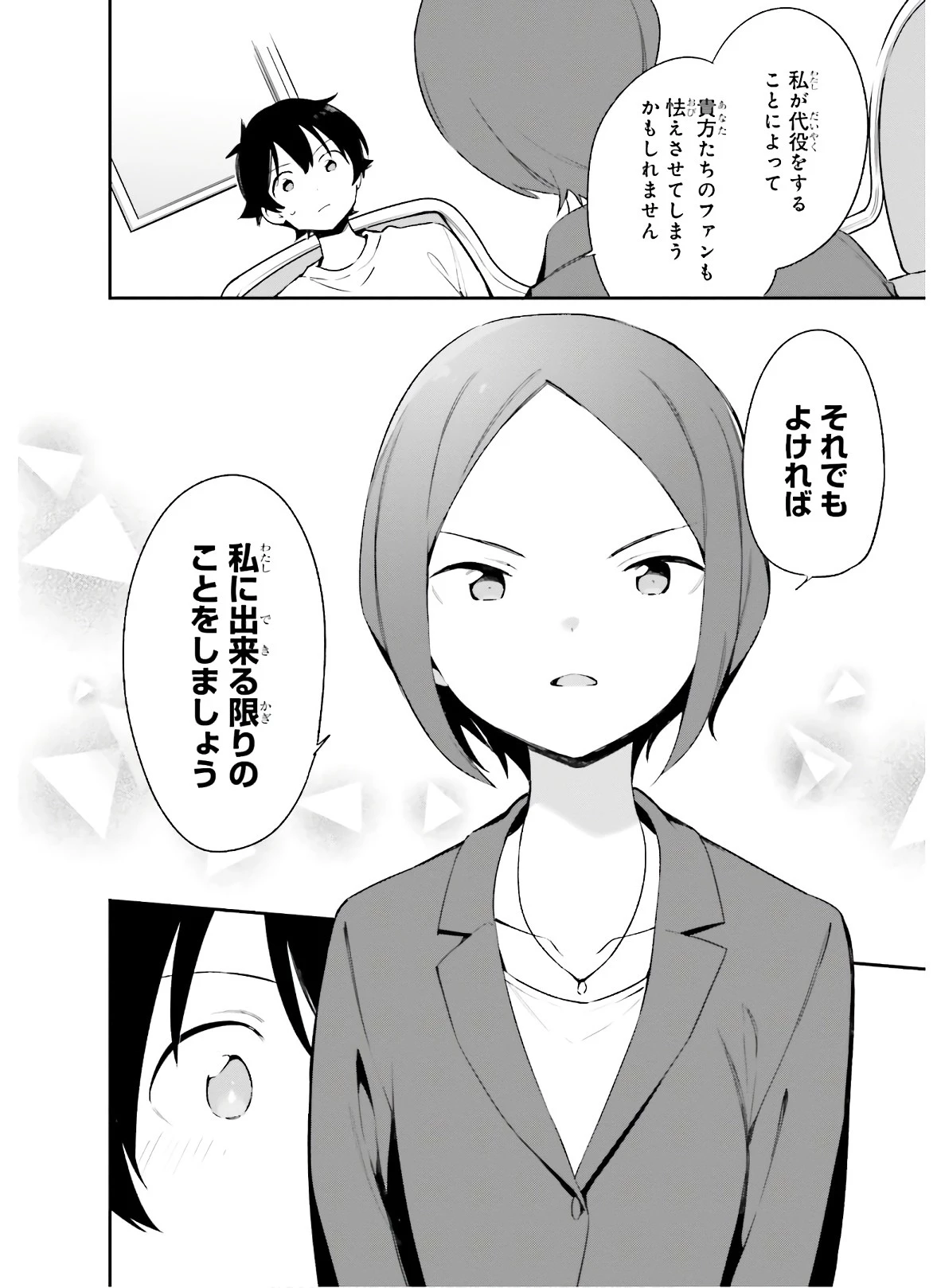 エロマンガ先生 第67話 - 8