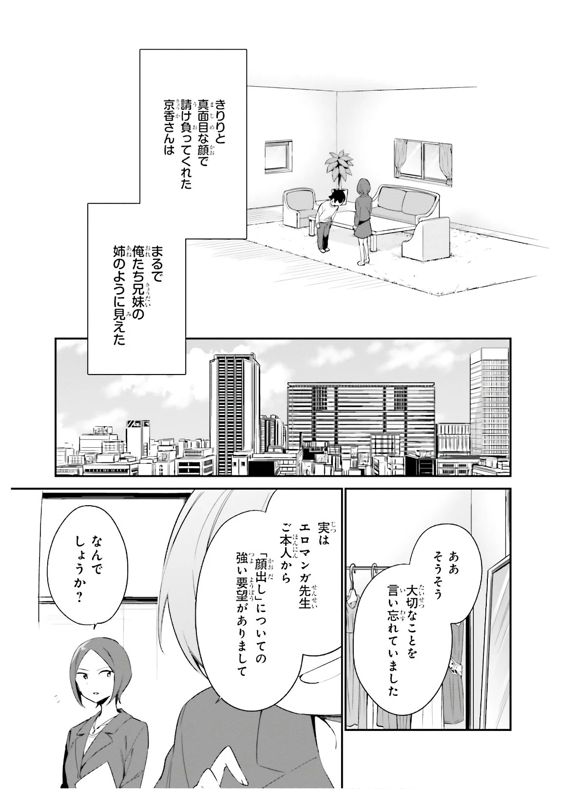 エロマンガ先生 第67話 - 9