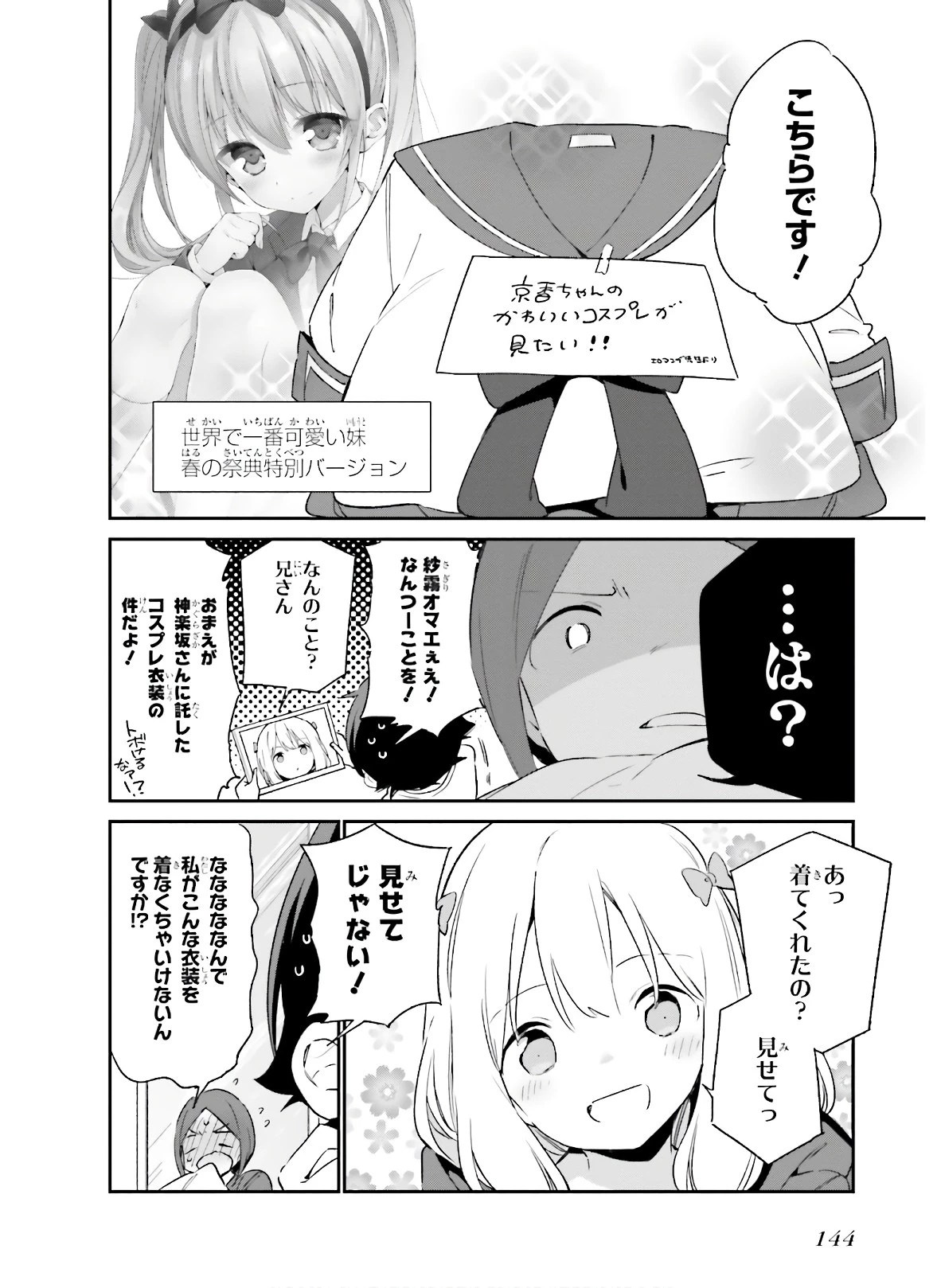 エロマンガ先生 第67話 - 10