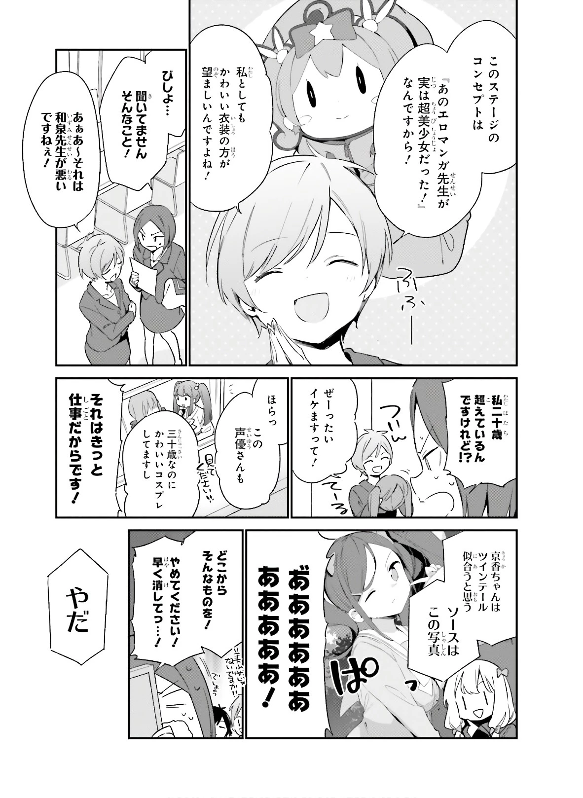 エロマンガ先生 第67話 - 11