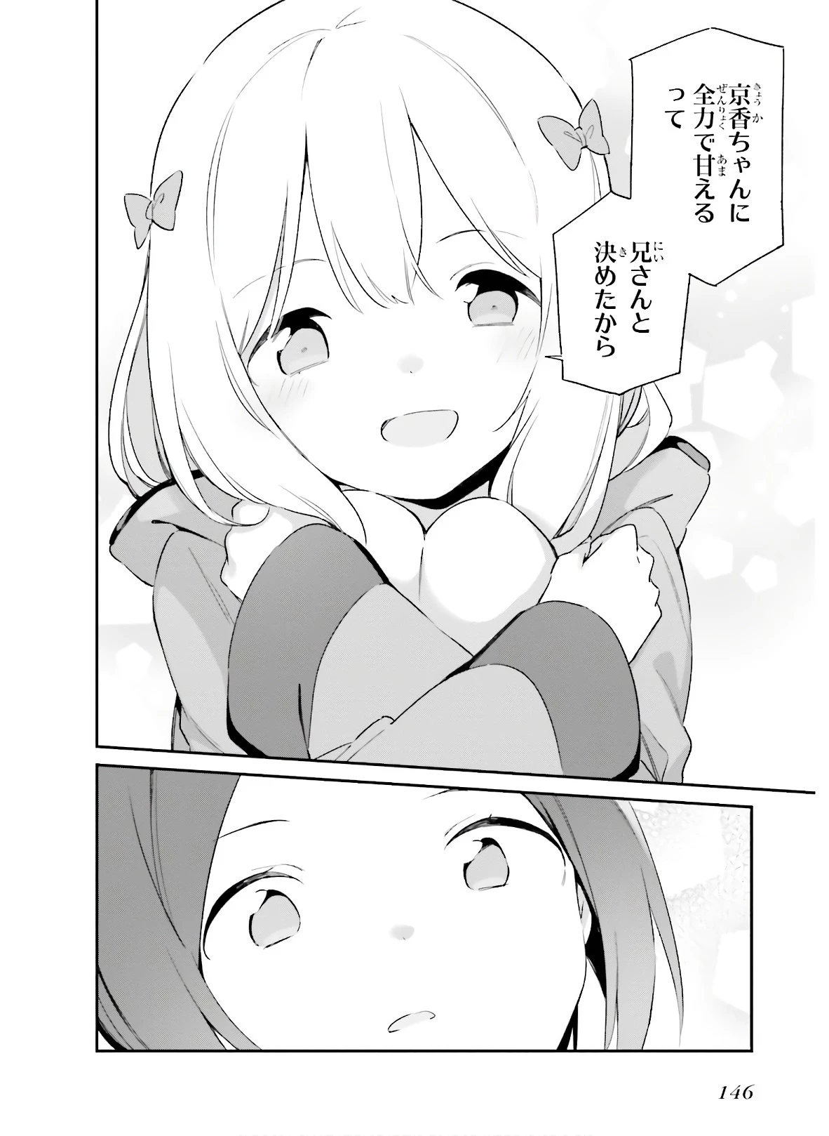 エロマンガ先生 第67話 - 12