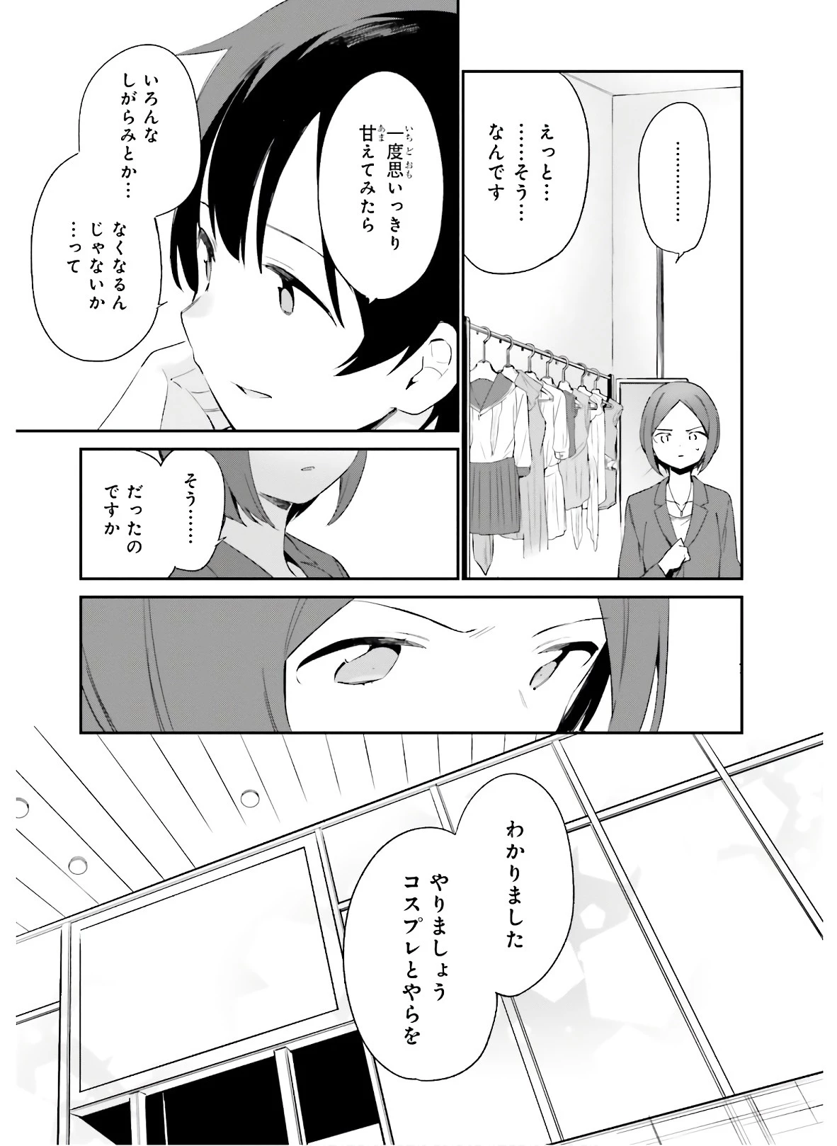 エロマンガ先生 第67話 - 13