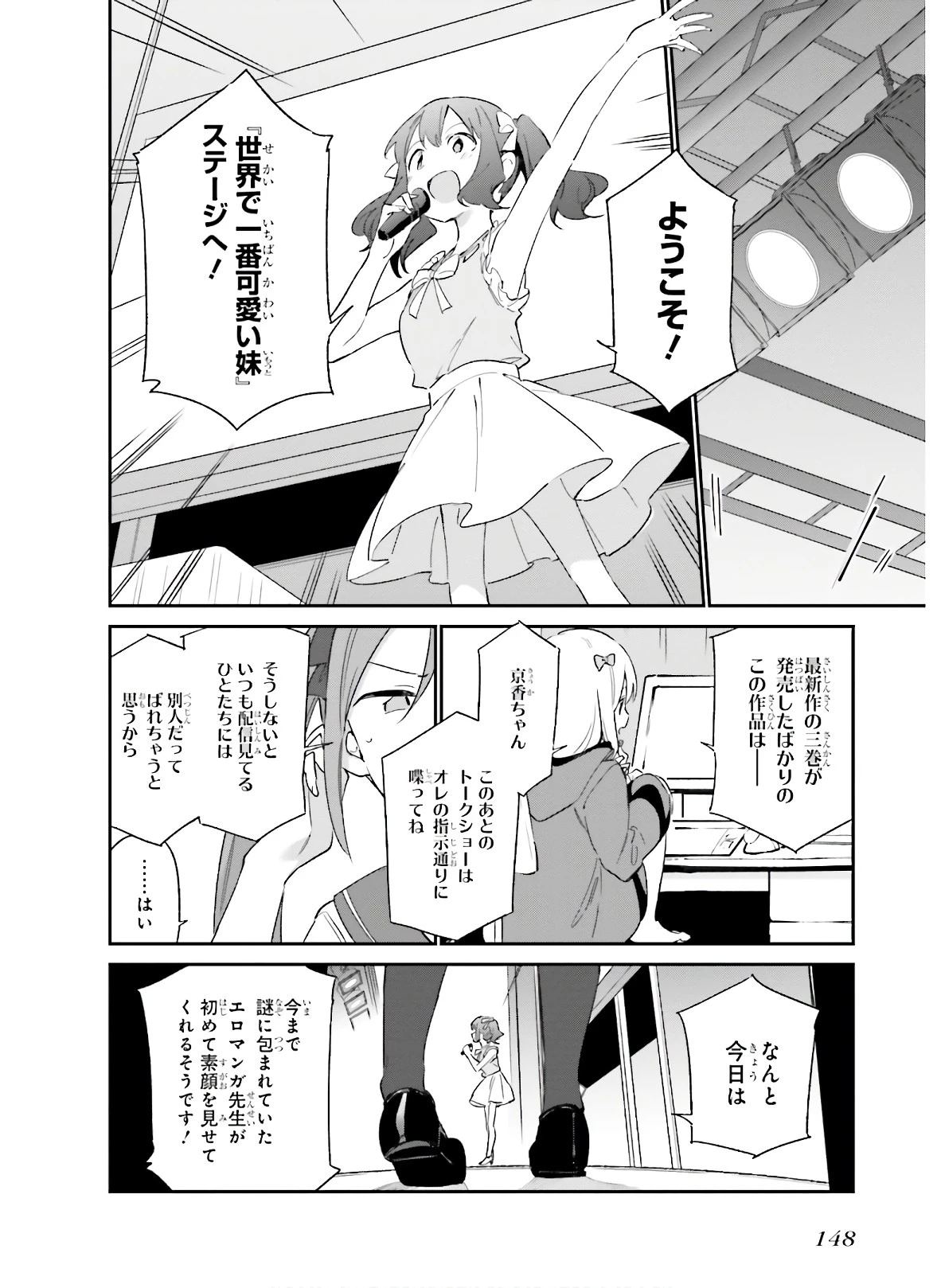エロマンガ先生 第67話 - 14