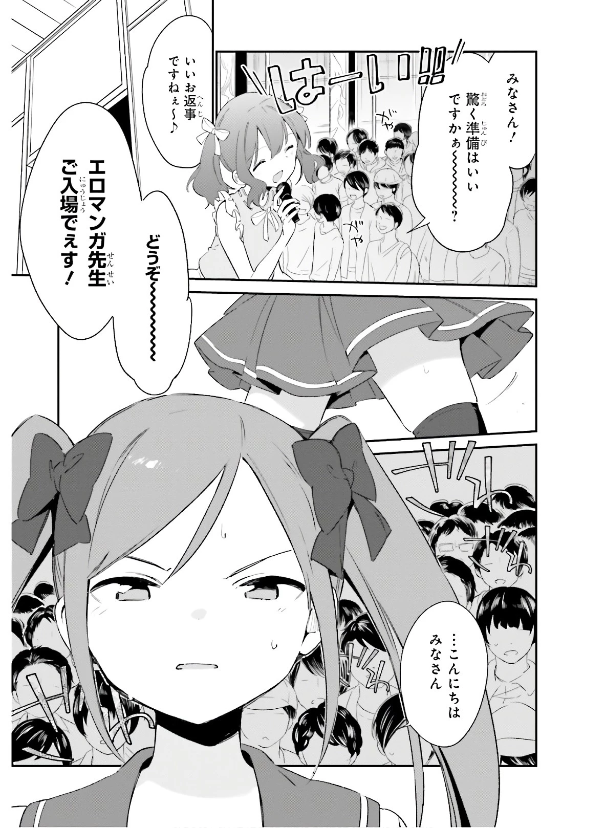 エロマンガ先生 第67話 - 15