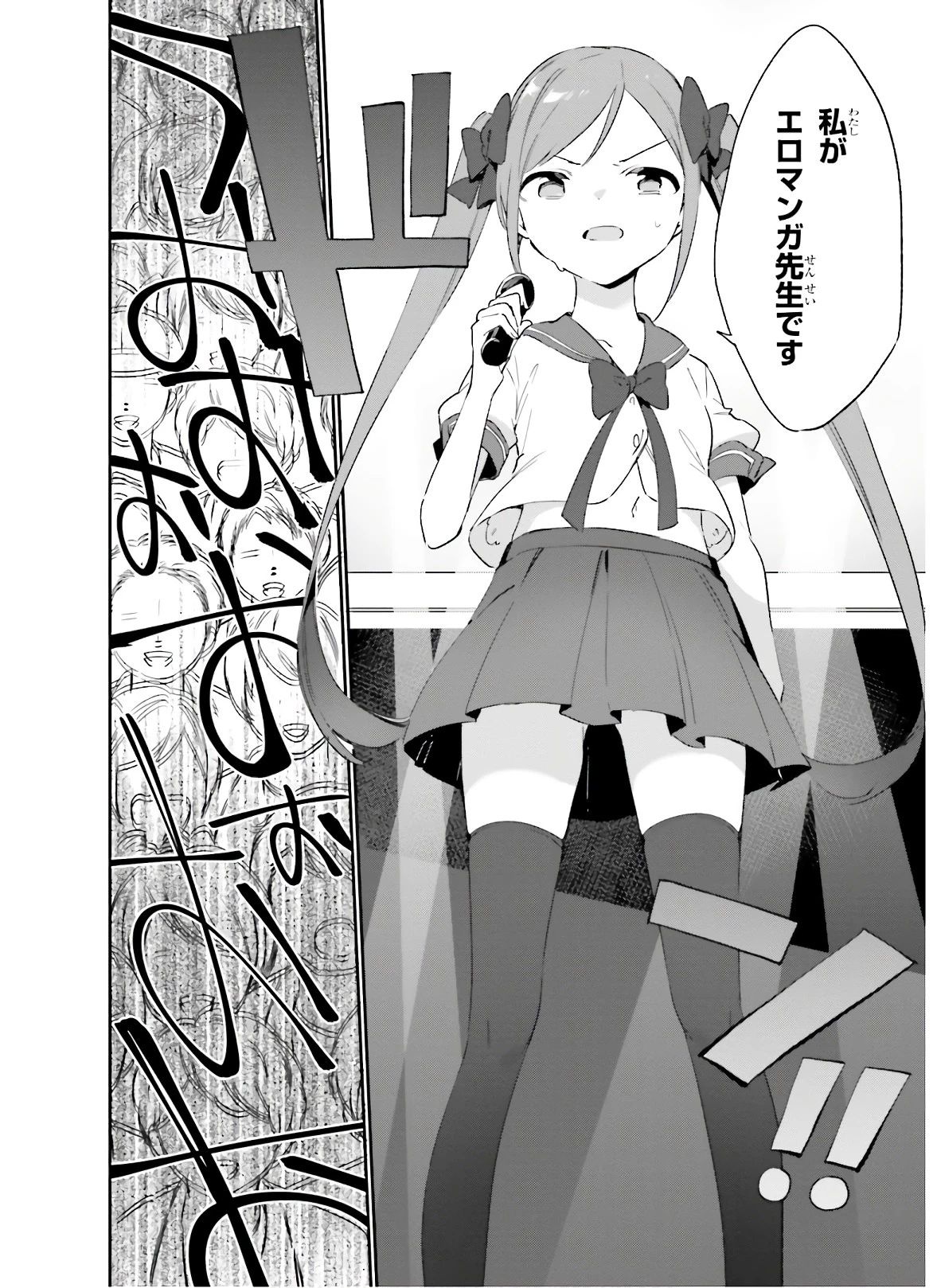 エロマンガ先生 第67話 - 16