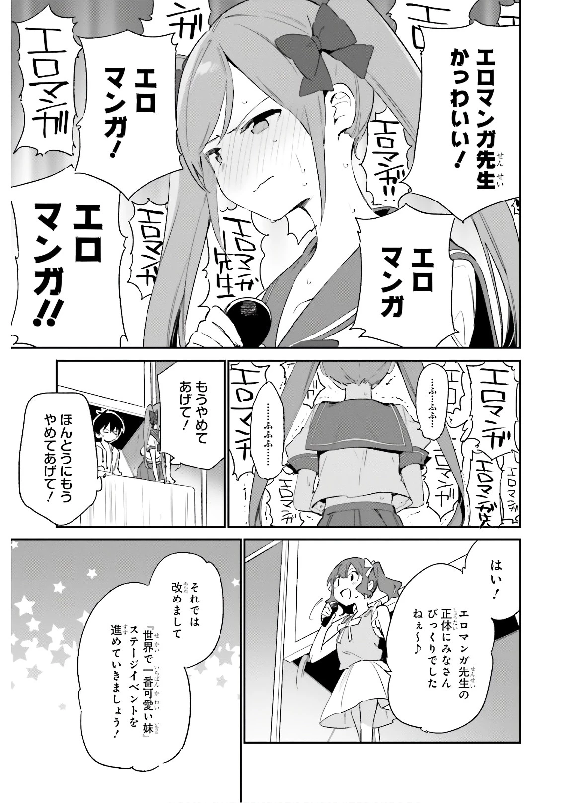 エロマンガ先生 第67話 - 17