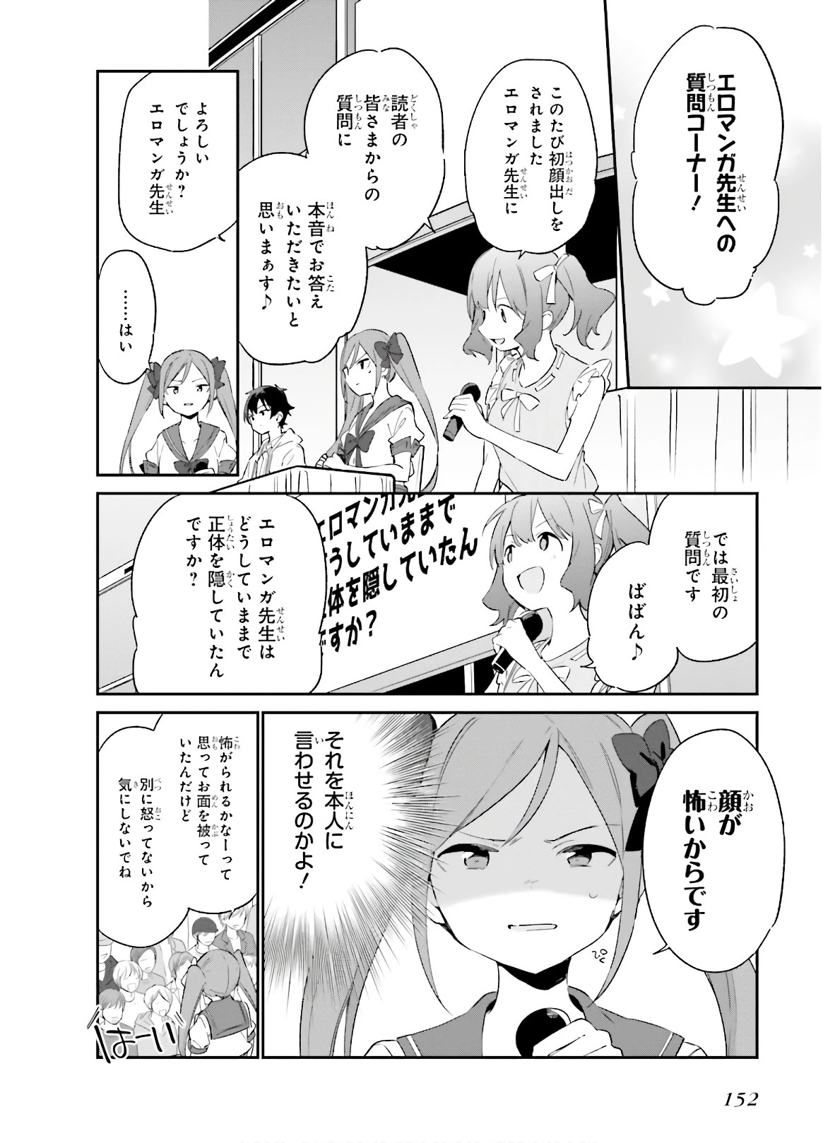 エロマンガ先生 第67話 - 18