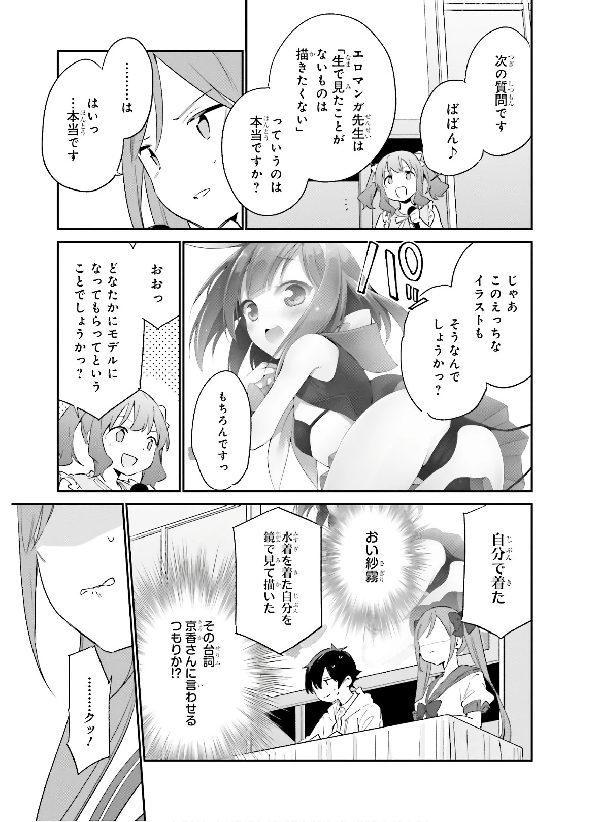 エロマンガ先生 第67話 - 19