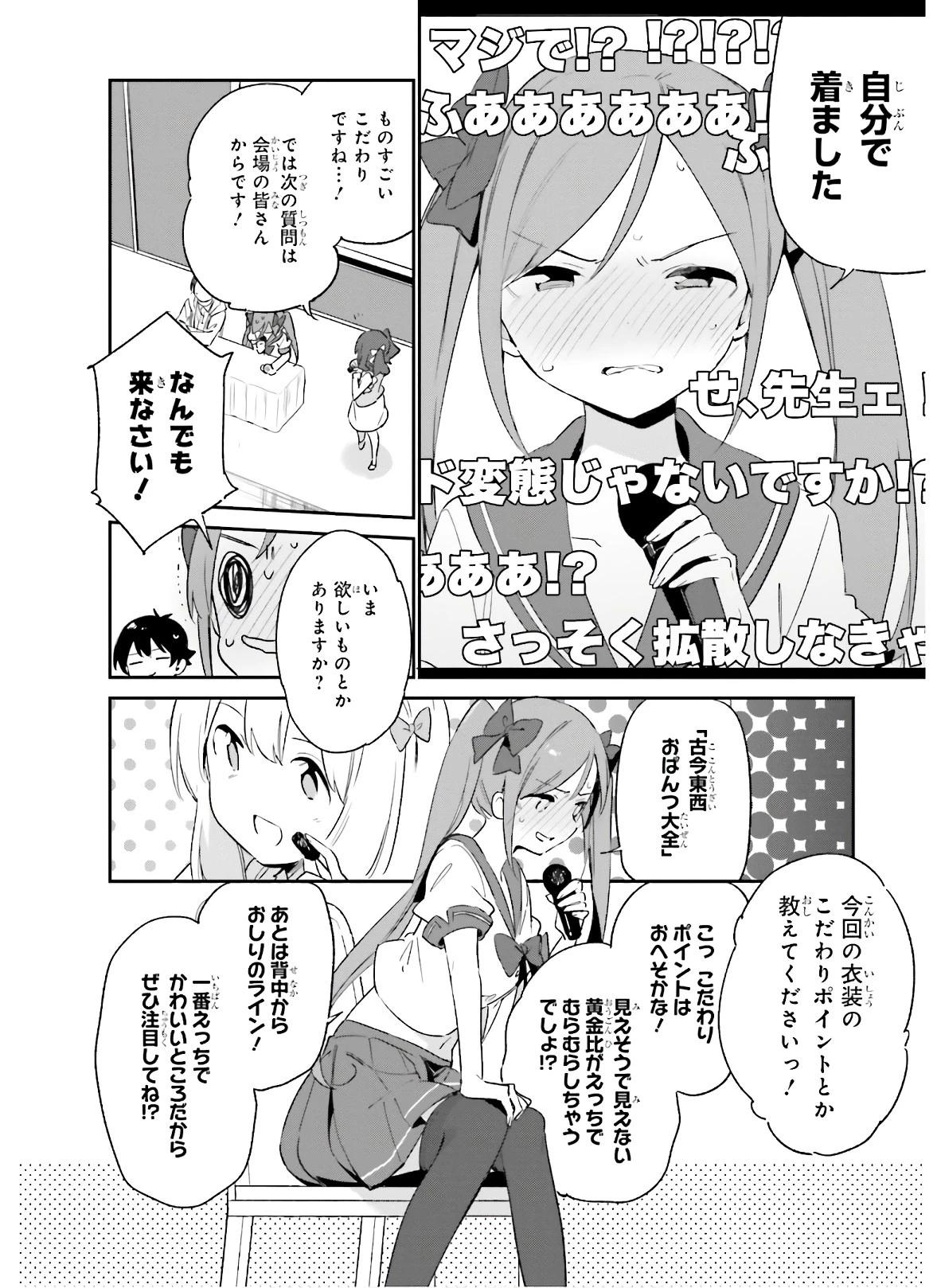 エロマンガ先生 第67話 - 20