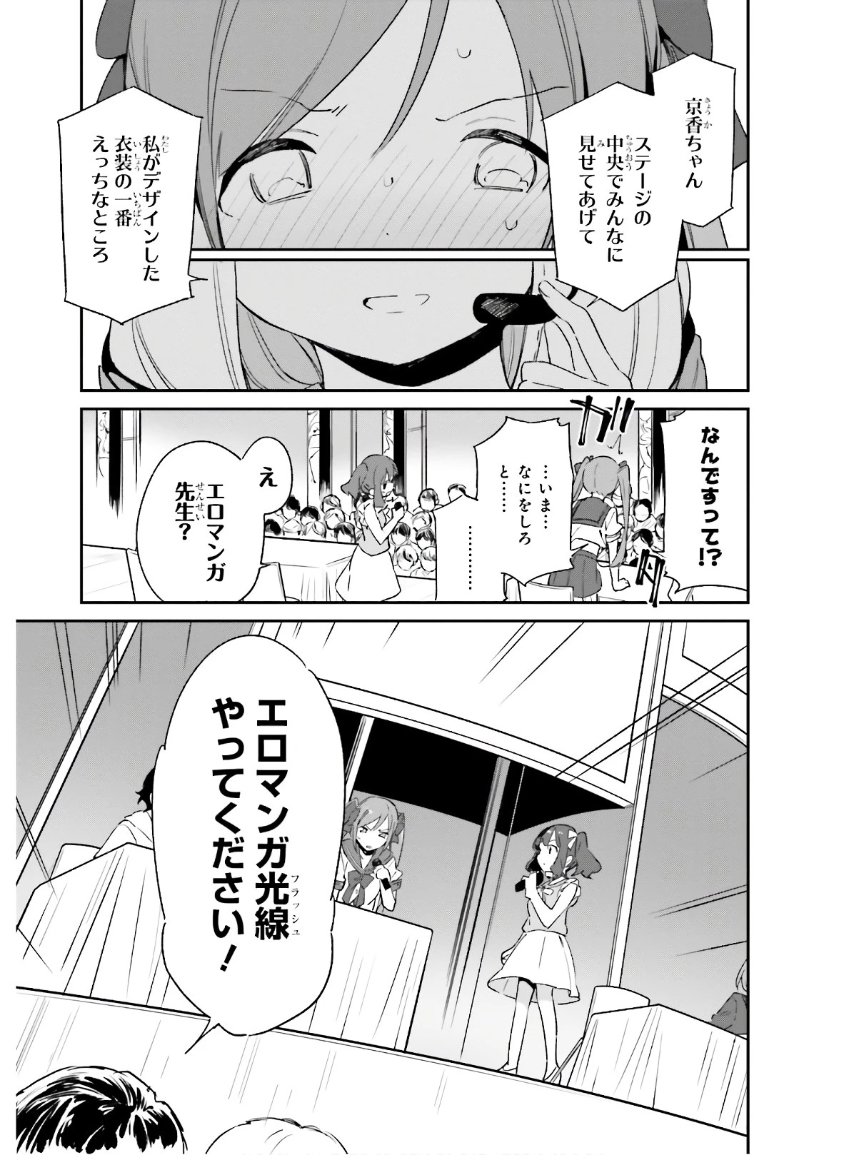 エロマンガ先生 第67話 - 21