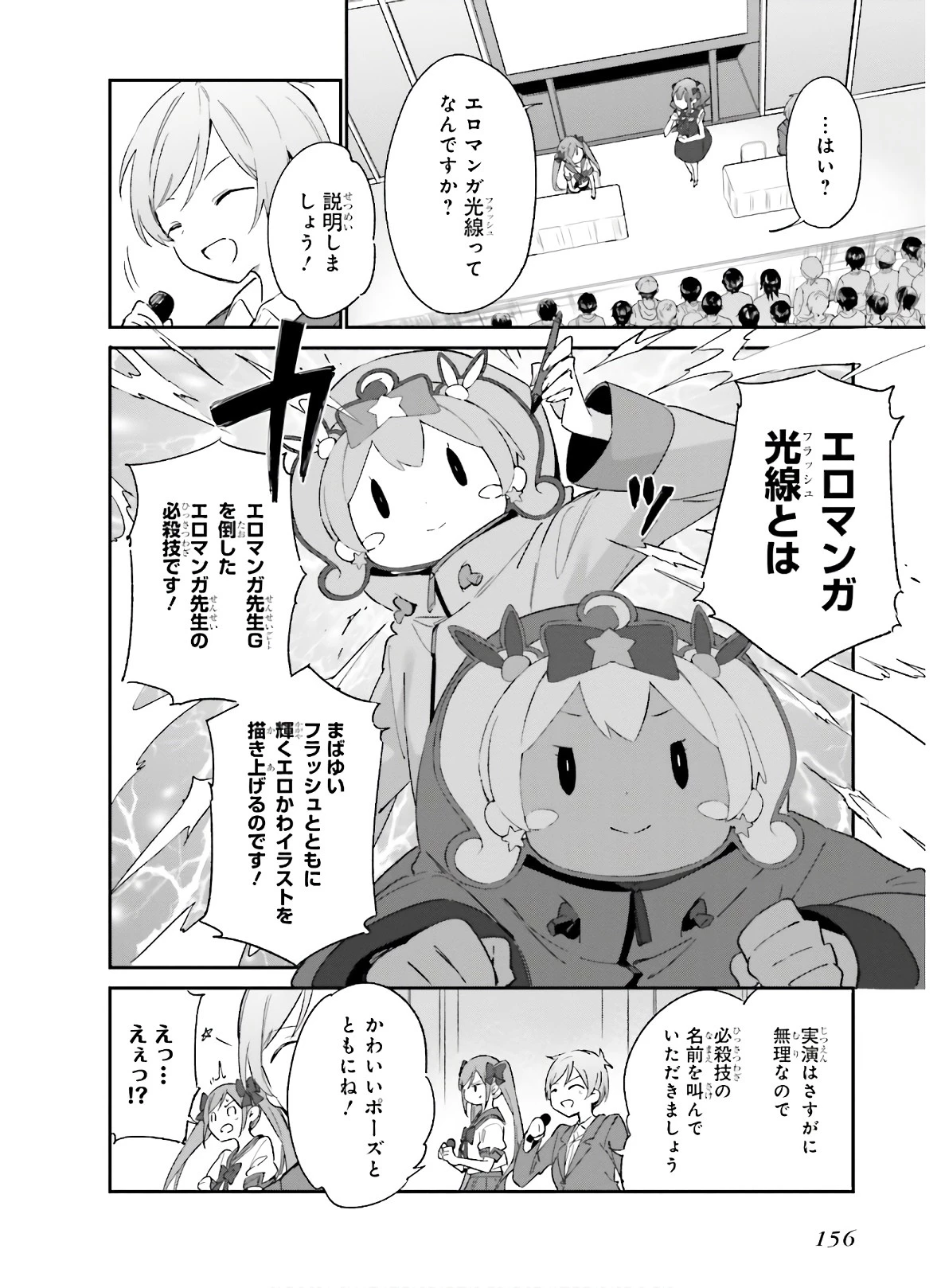 エロマンガ先生 第67話 - 22