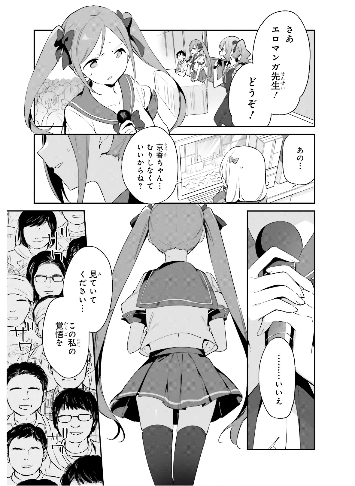 エロマンガ先生 第67話 - 23
