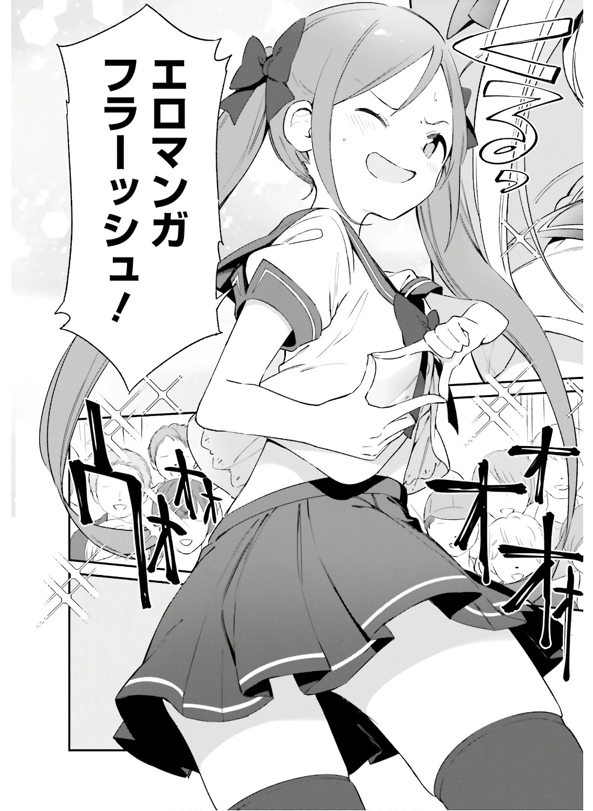 エロマンガ先生 第67話 - 24