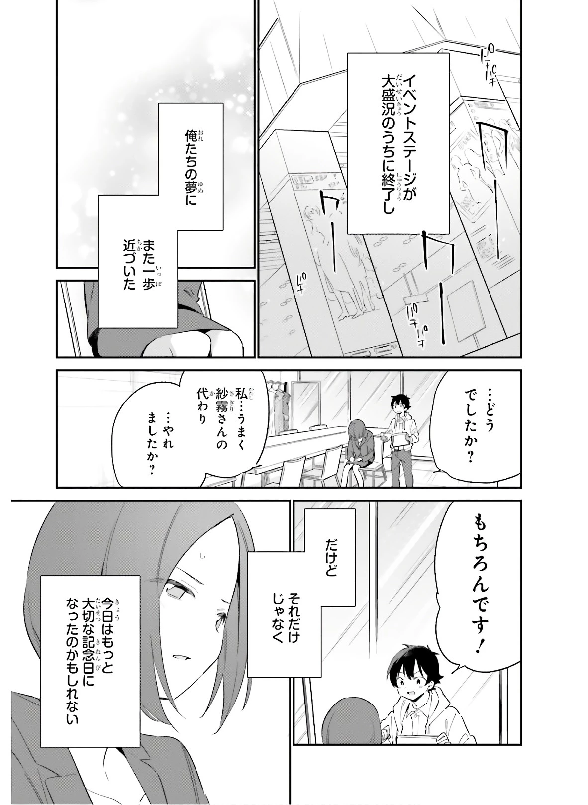 エロマンガ先生 第67話 - 25