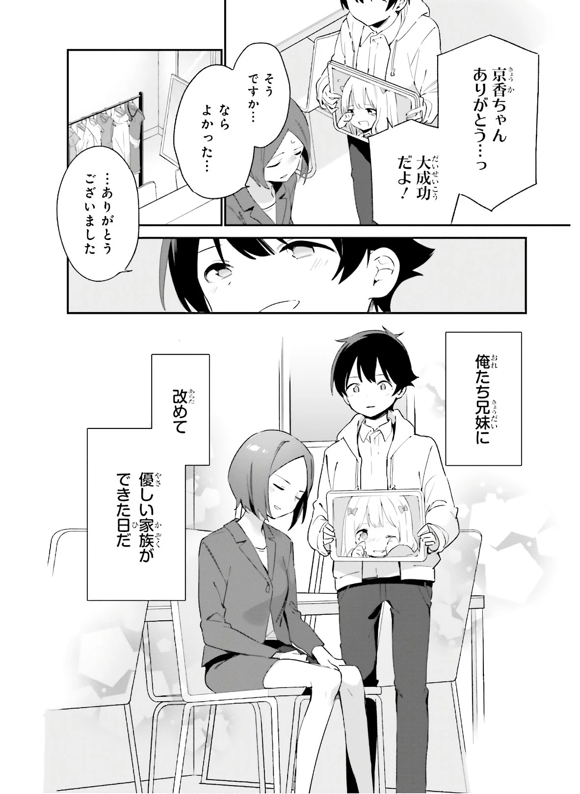 エロマンガ先生 第67話 - 26