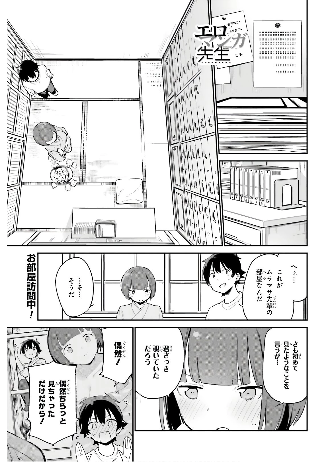 エロマンガ先生 第71話 - 1