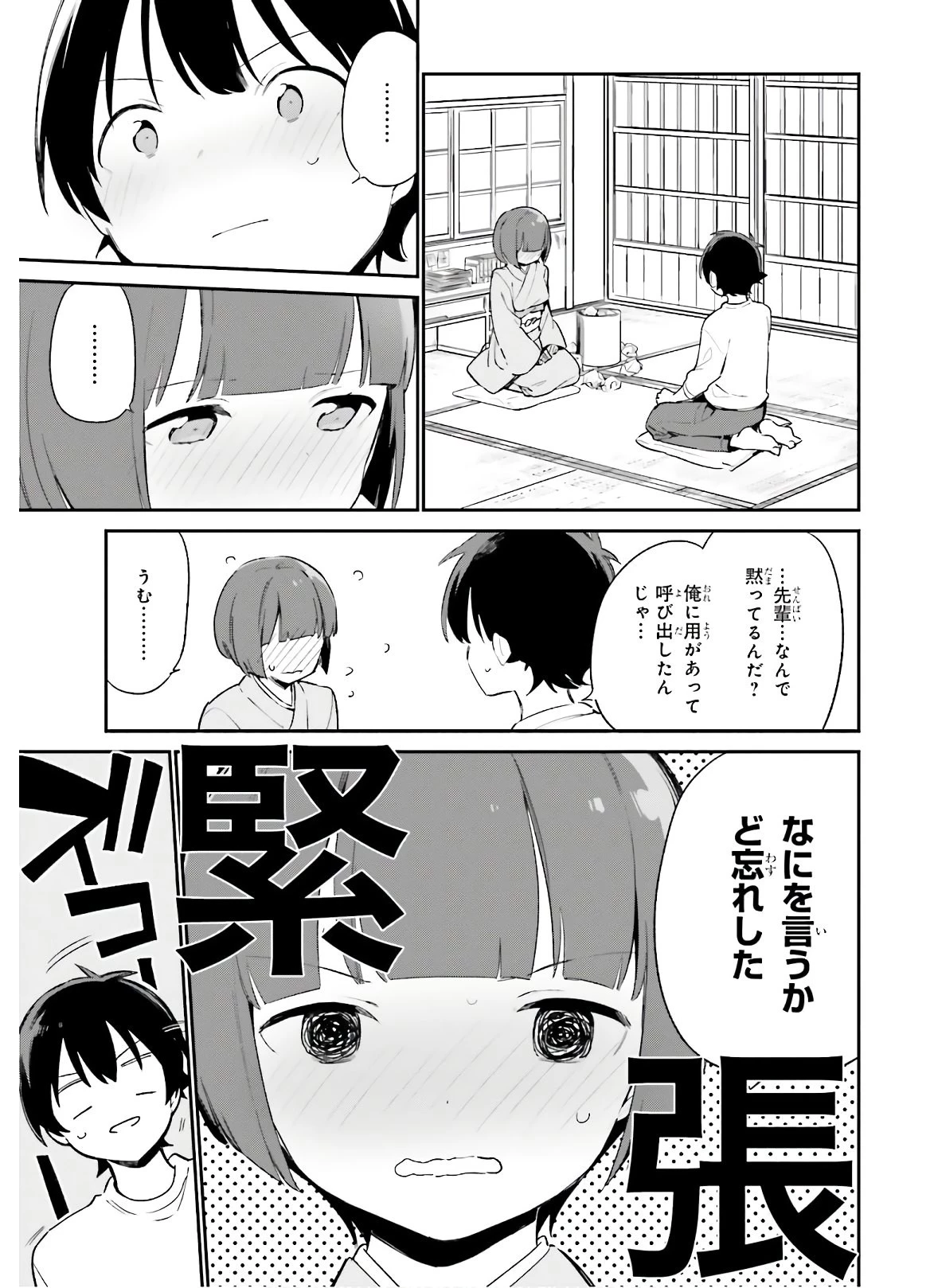 エロマンガ先生 第71話 - 3