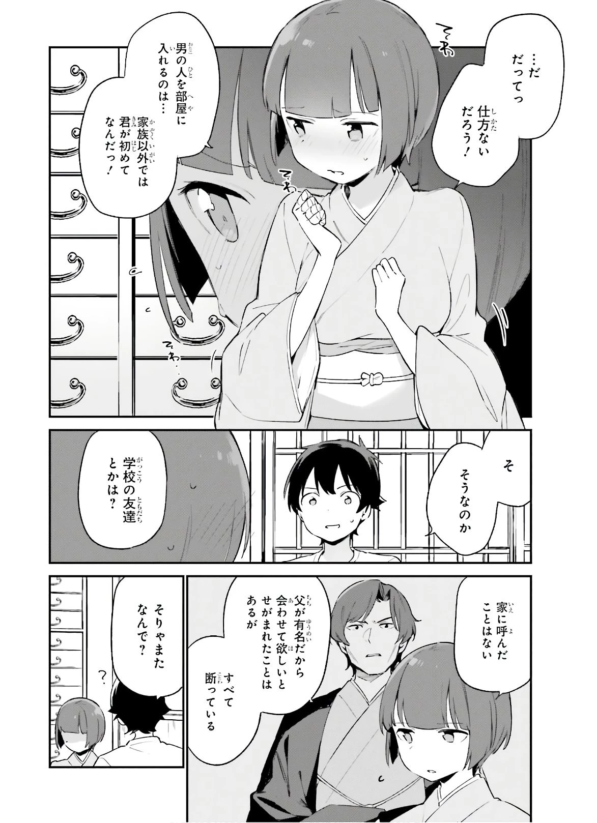 エロマンガ先生 第71話 - 4