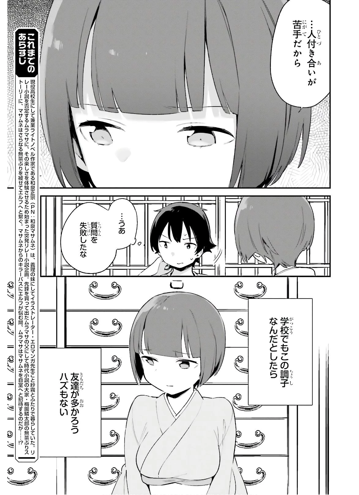 エロマンガ先生 第71話 - 5