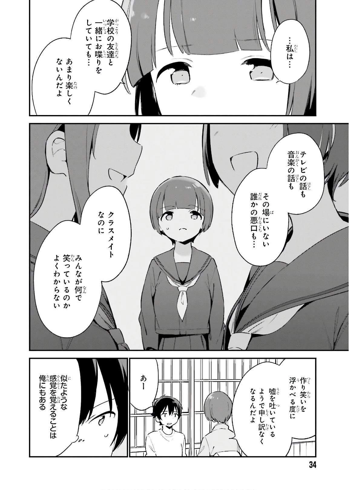 エロマンガ先生 第71話 - 6