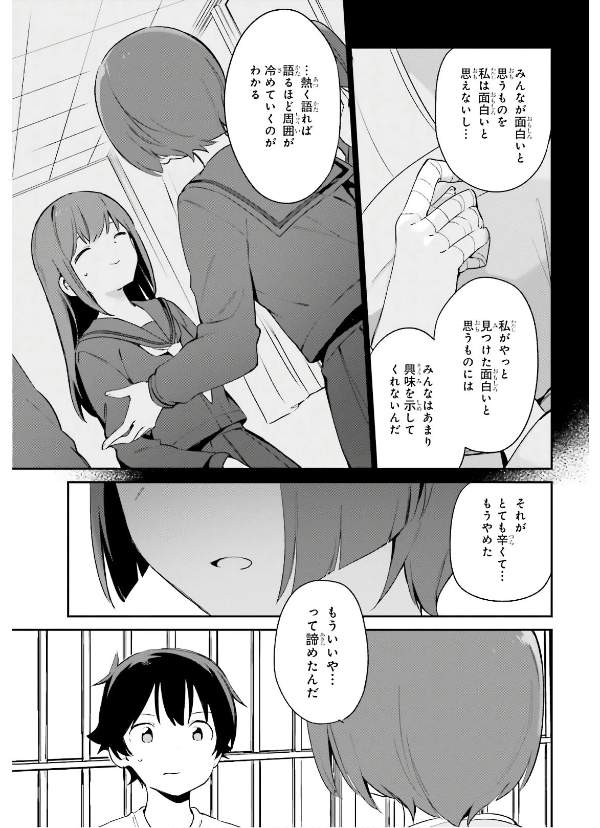 エロマンガ先生 第71話 - 7