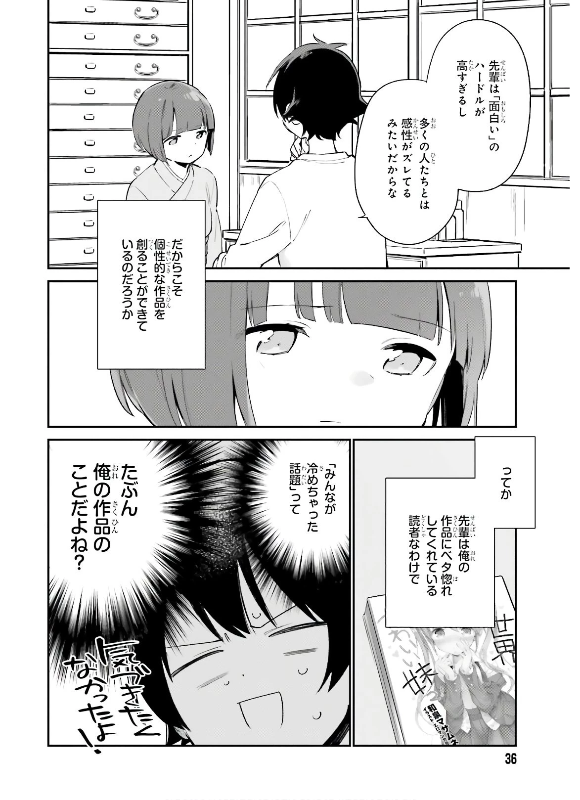 エロマンガ先生 第71話 - 8
