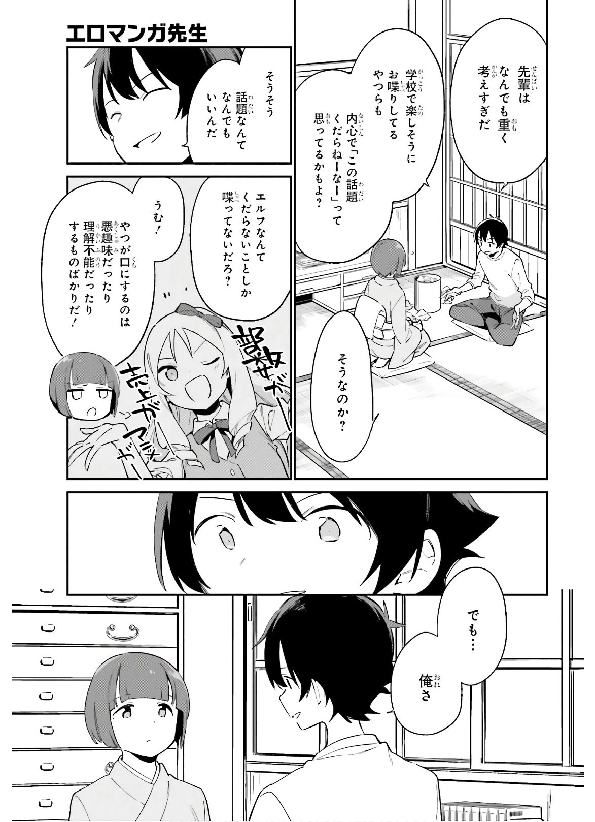 エロマンガ先生 第71話 - 9