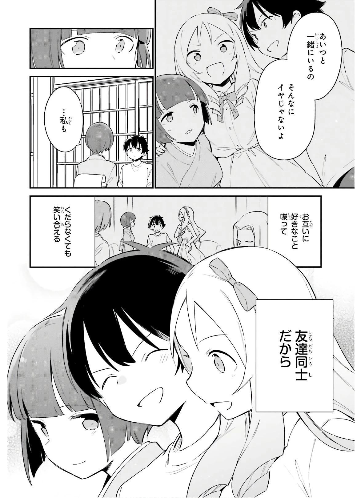 エロマンガ先生 第71話 - 10