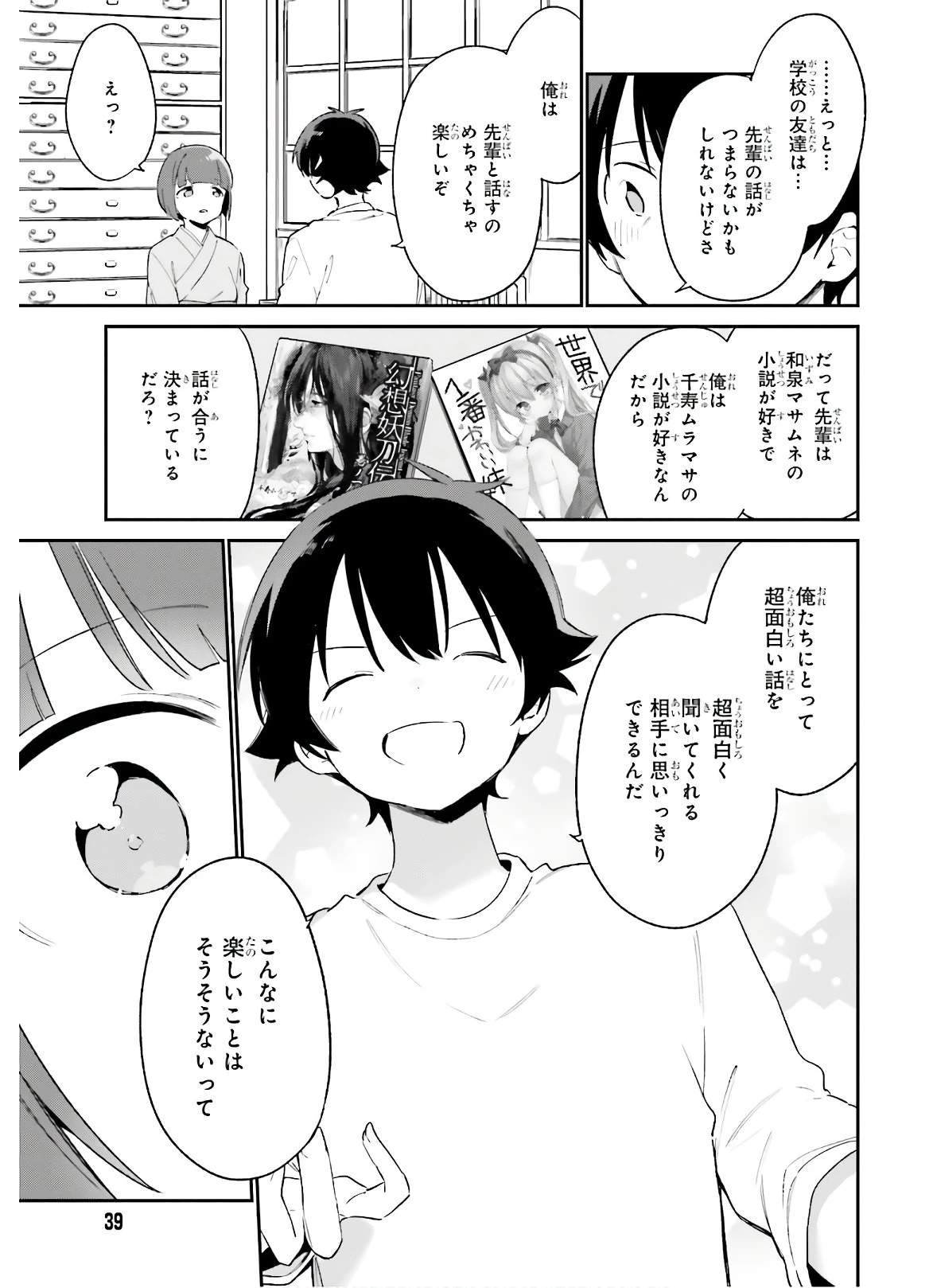 エロマンガ先生 第71話 - 11