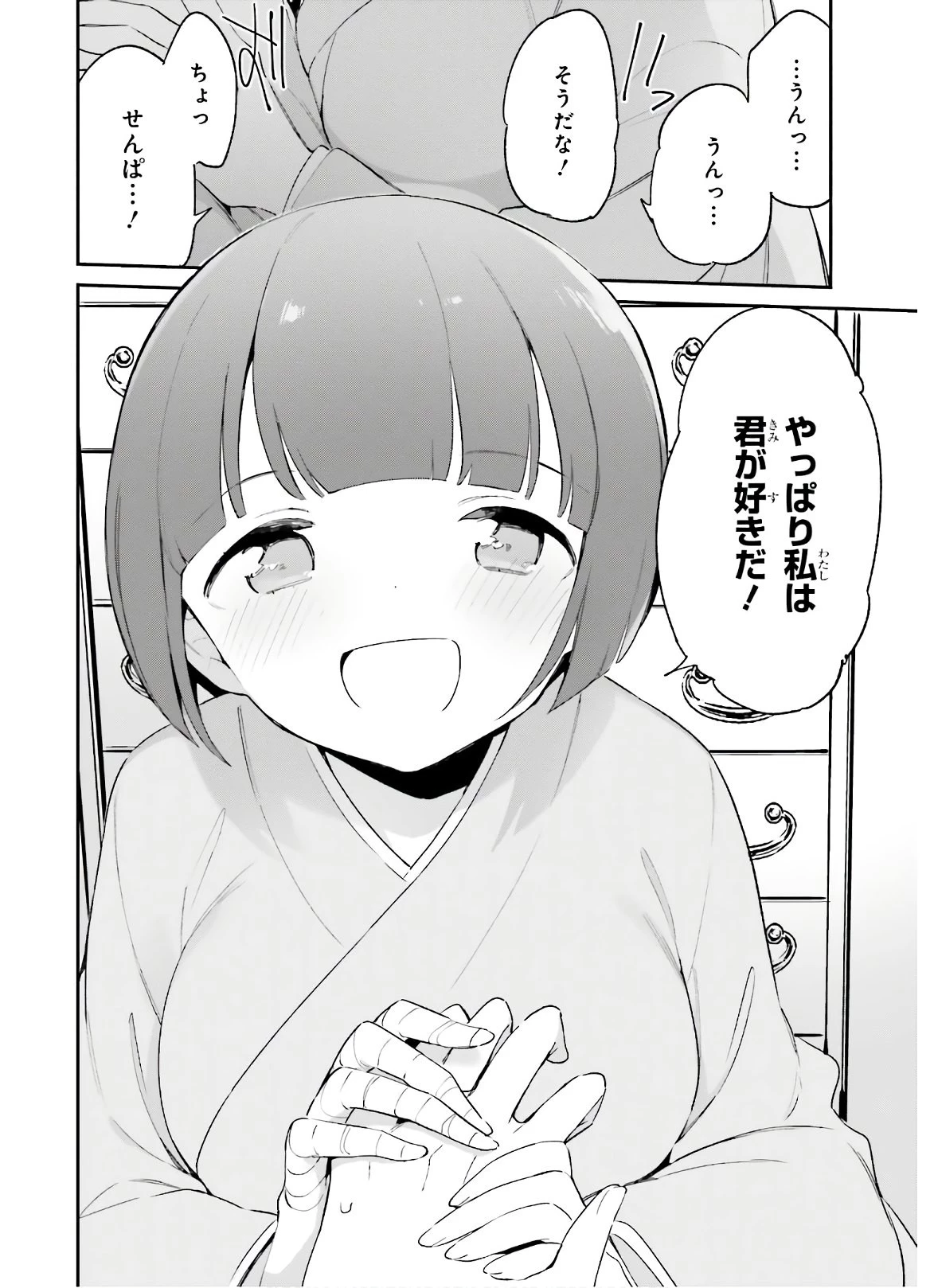 エロマンガ先生 第71話 - 12