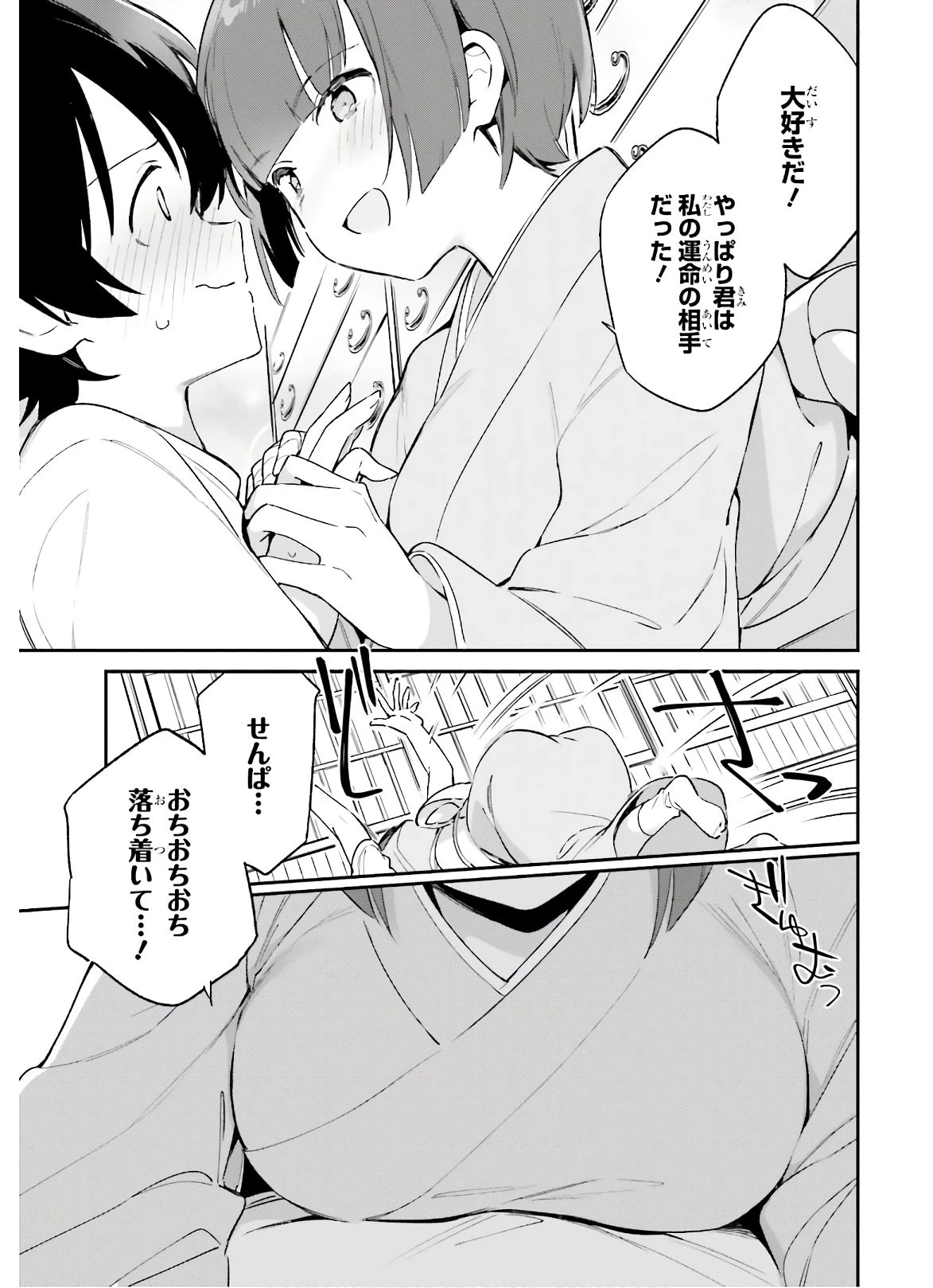 エロマンガ先生 第71話 - 13