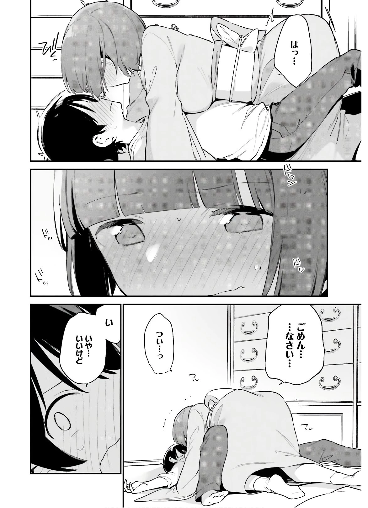 エロマンガ先生 第71話 - 14
