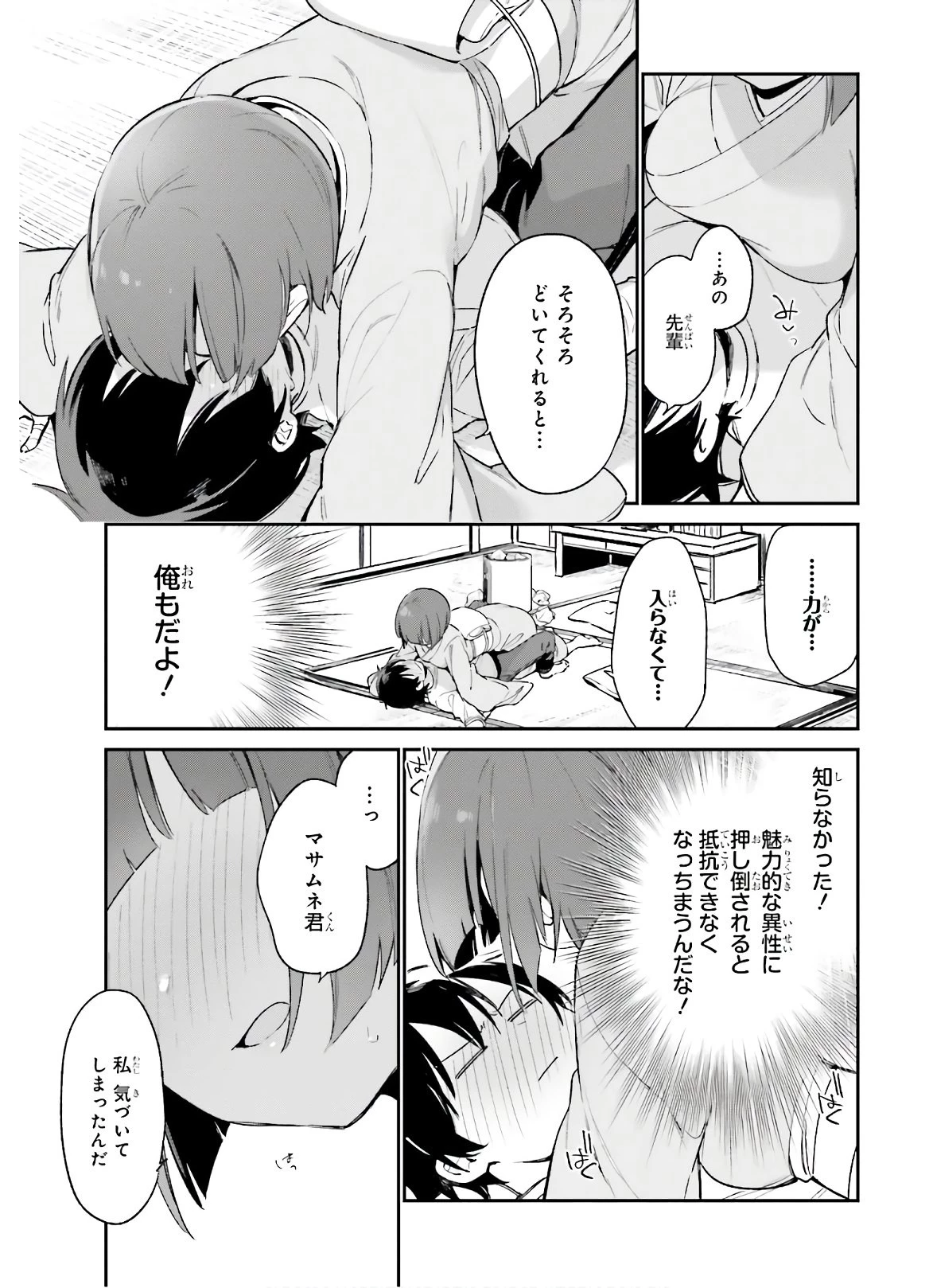 エロマンガ先生 第71話 - 15