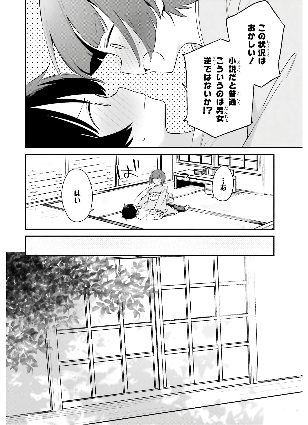 エロマンガ先生 第71話 - 16