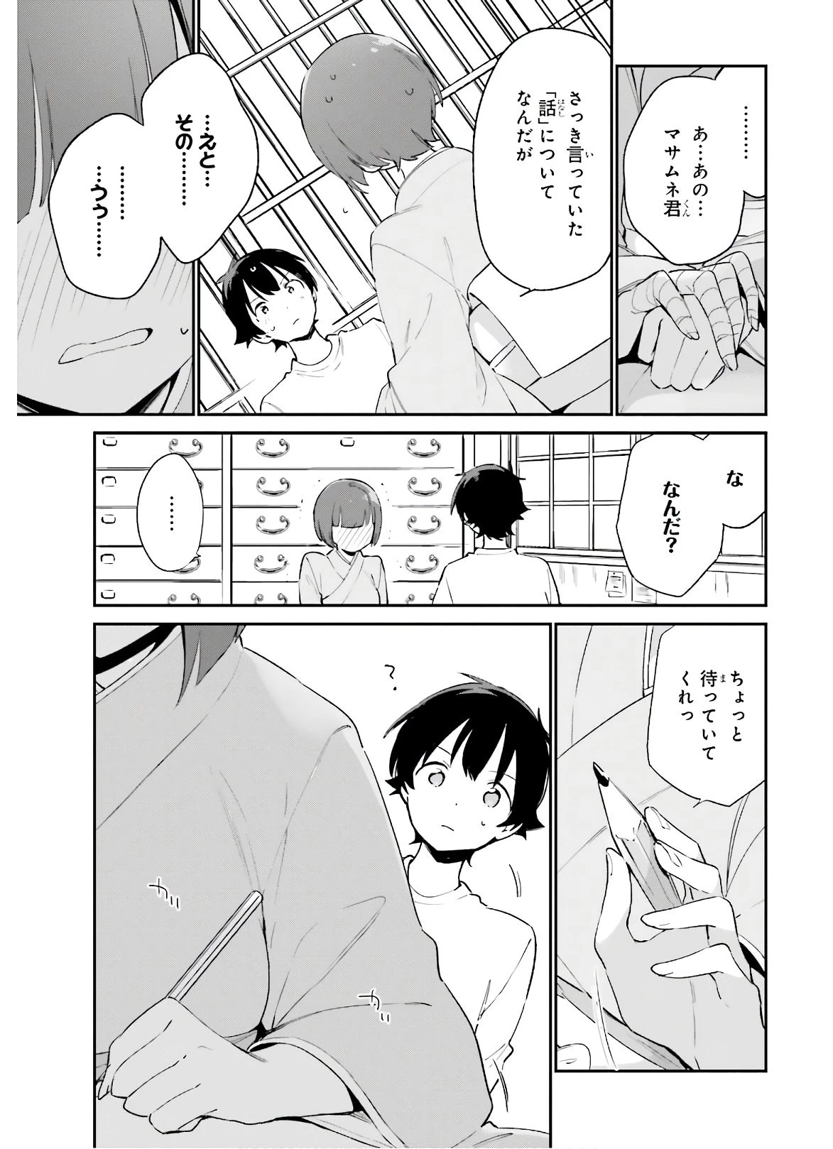 エロマンガ先生 第71話 - 17
