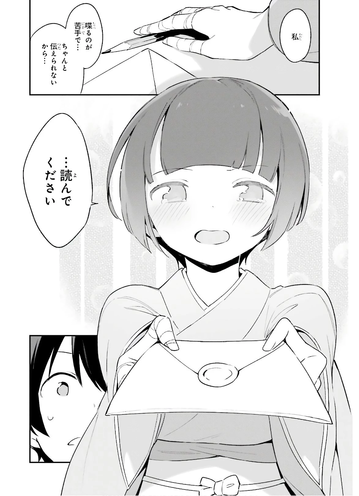 エロマンガ先生 第71話 - 18