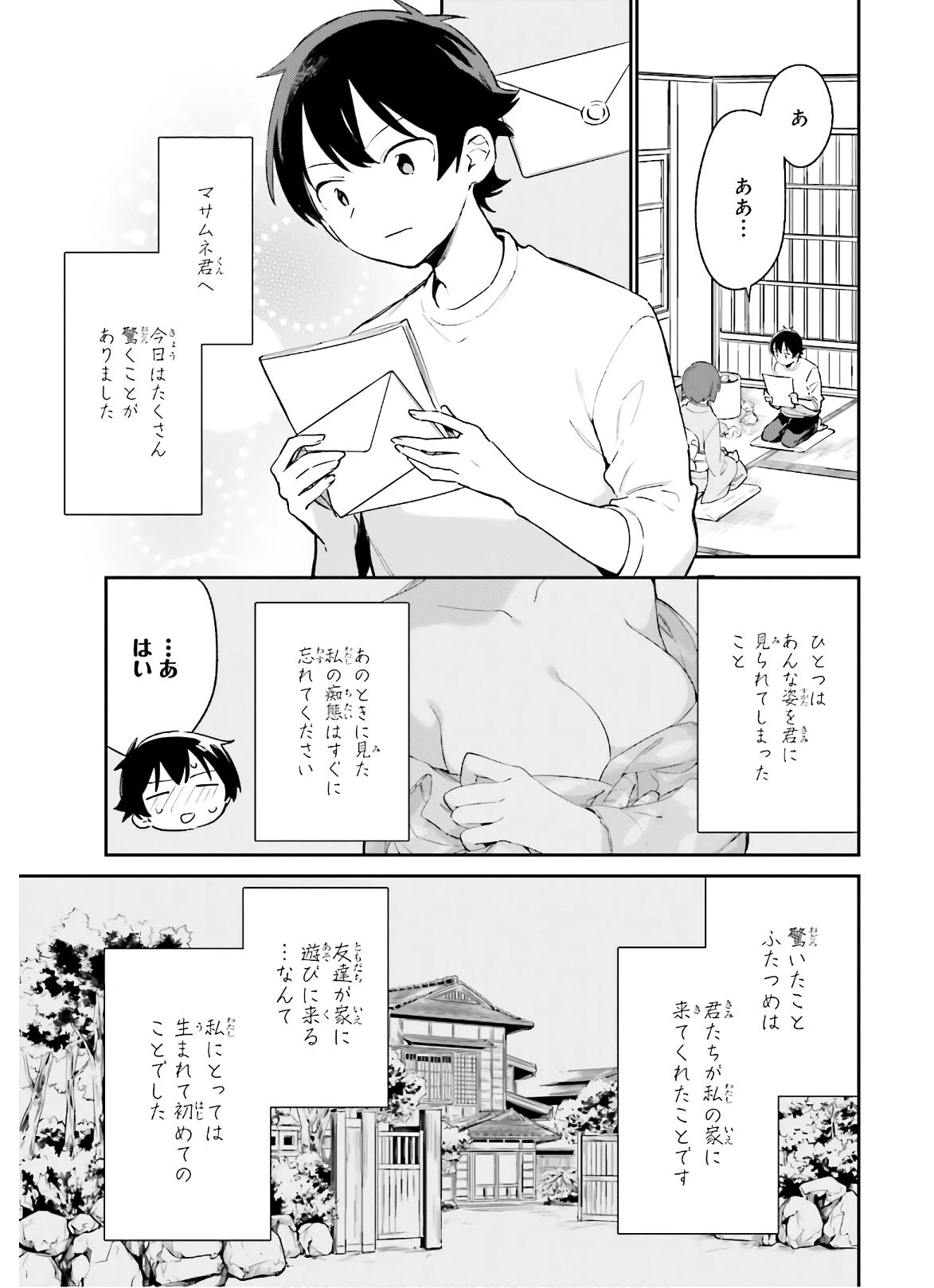エロマンガ先生 第71話 - 19